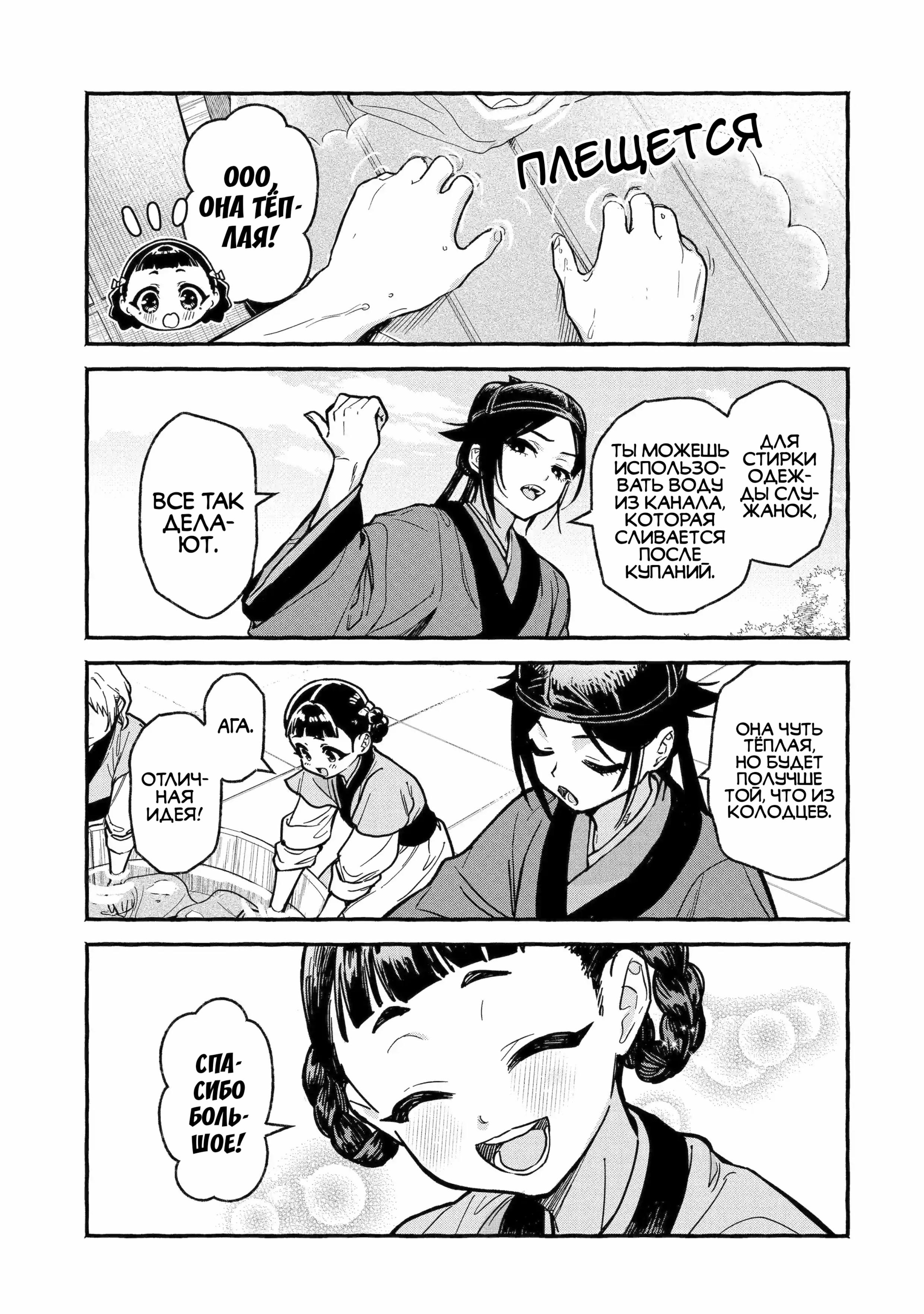 Манга Монолог Фармацевта: Воспоминания Сяолань - Глава 6 Страница 20