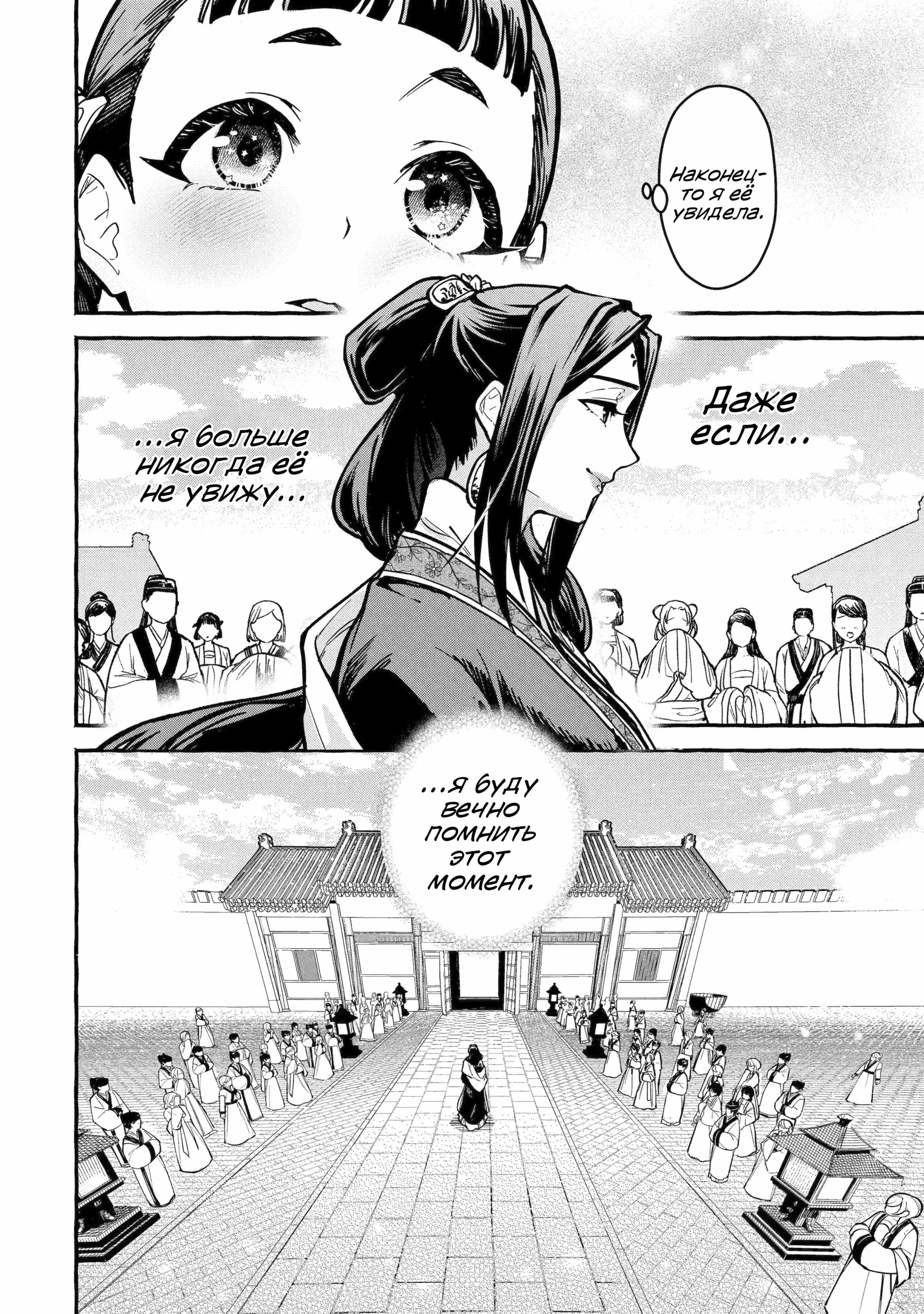 Манга Монолог Фармацевта: Воспоминания Сяолань - Глава 6 Страница 16