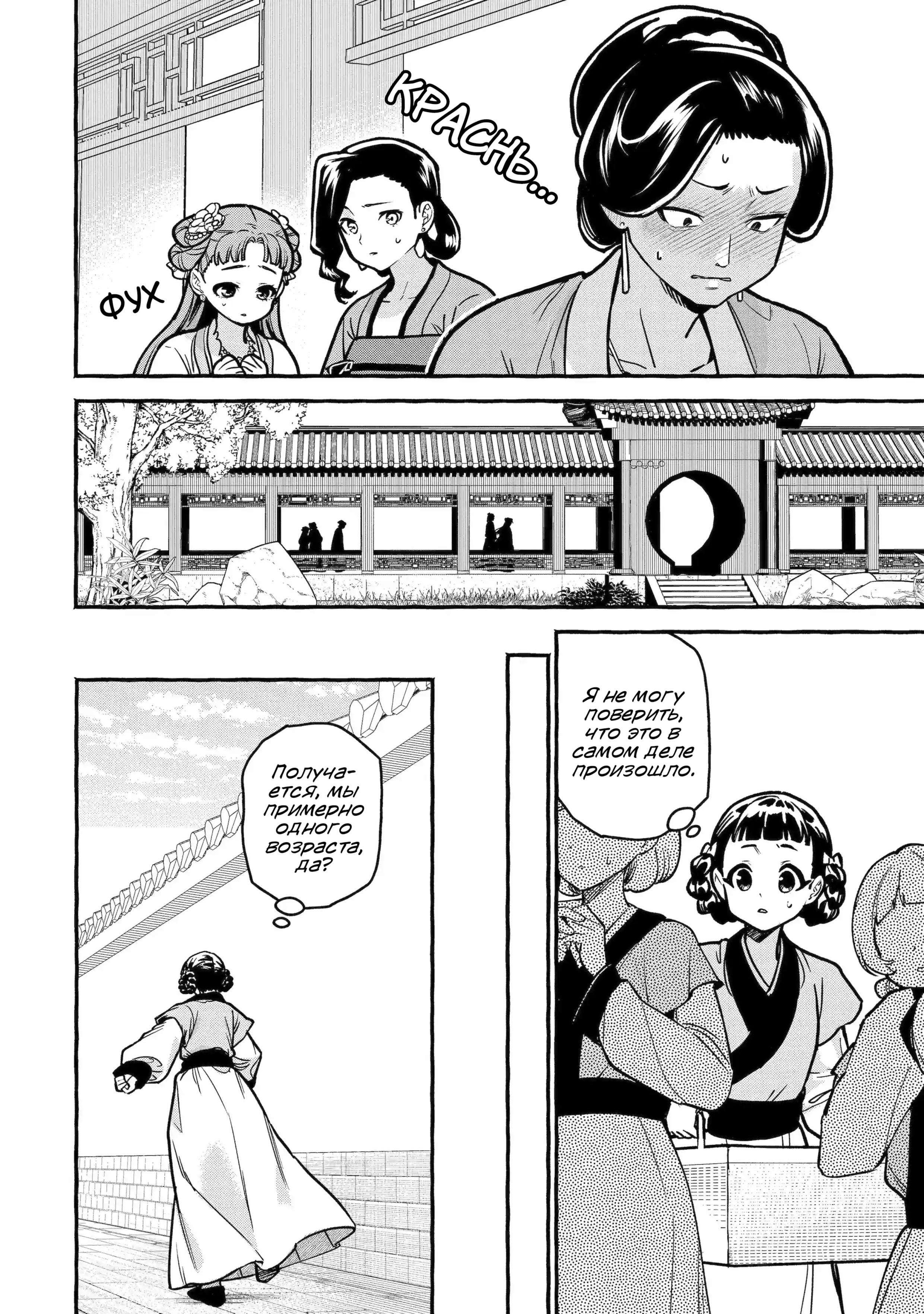 Манга Монолог Фармацевта: Воспоминания Сяолань - Глава 6 Страница 7