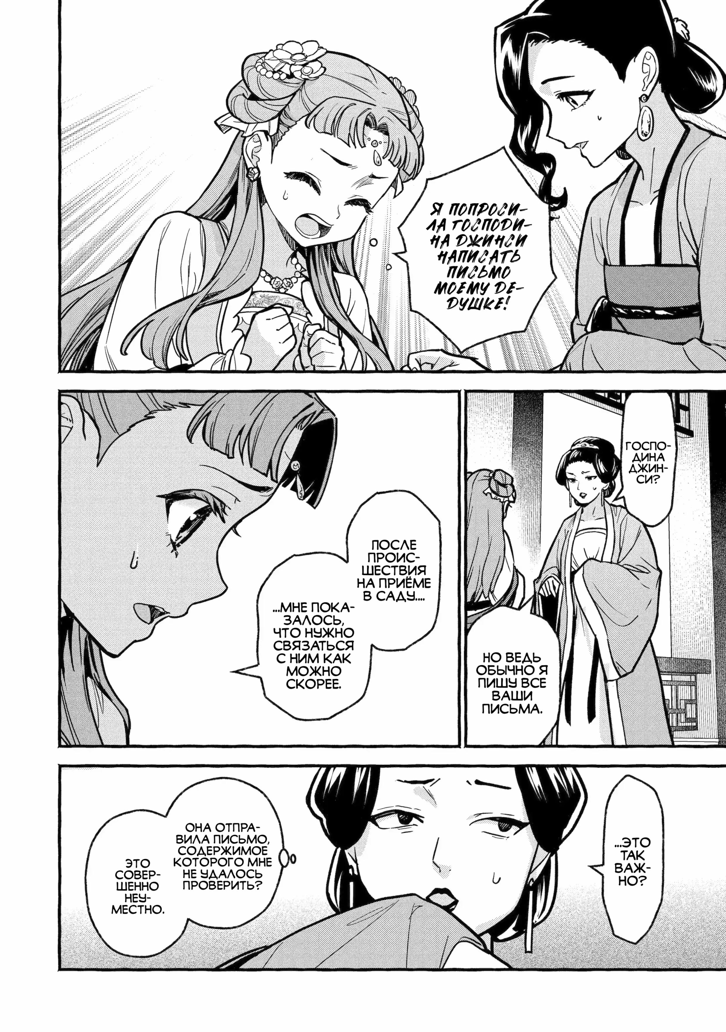 Манга Монолог Фармацевта: Воспоминания Сяолань - Глава 6 Страница 25