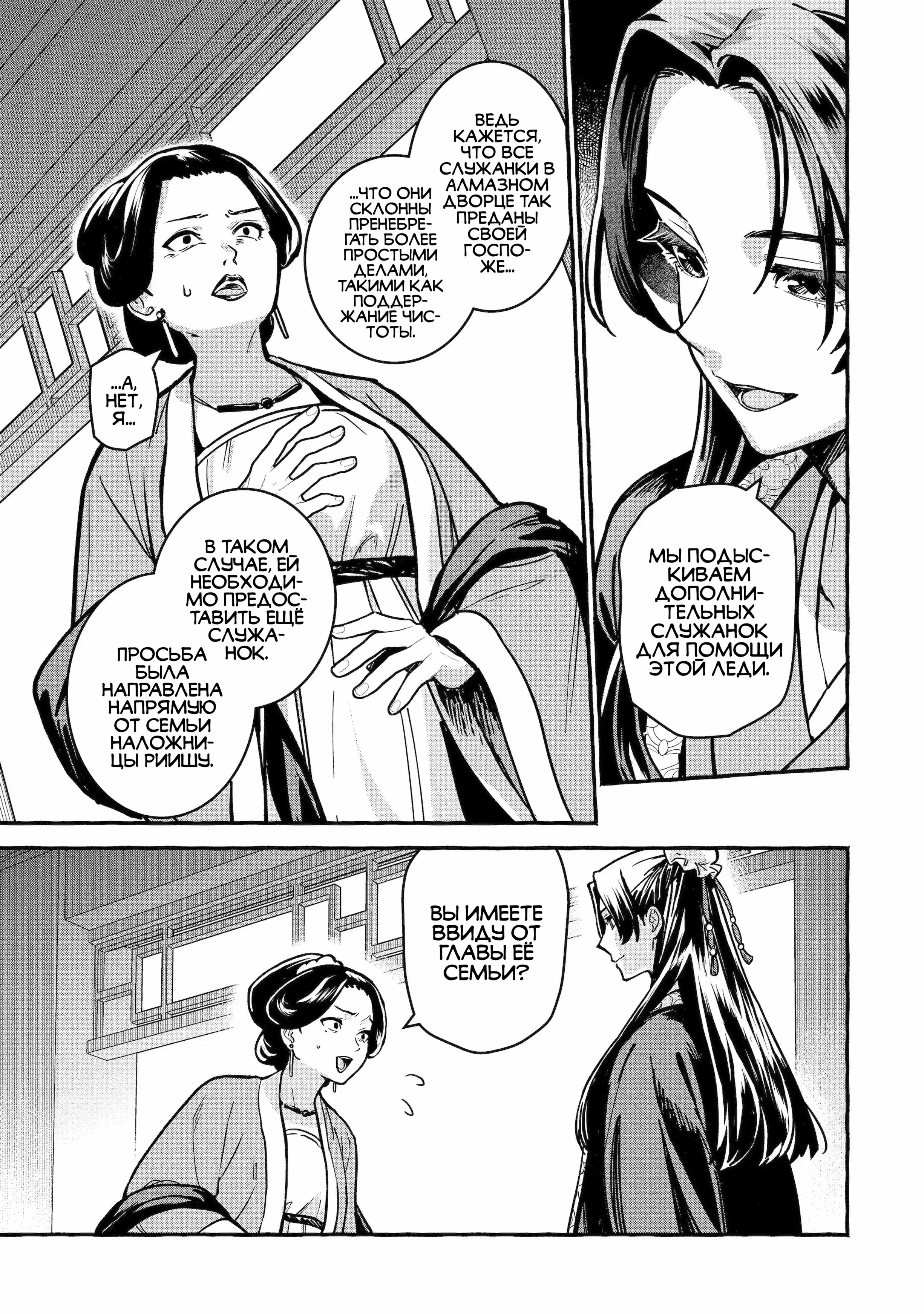 Манга Монолог Фармацевта: Воспоминания Сяолань - Глава 6 Страница 4