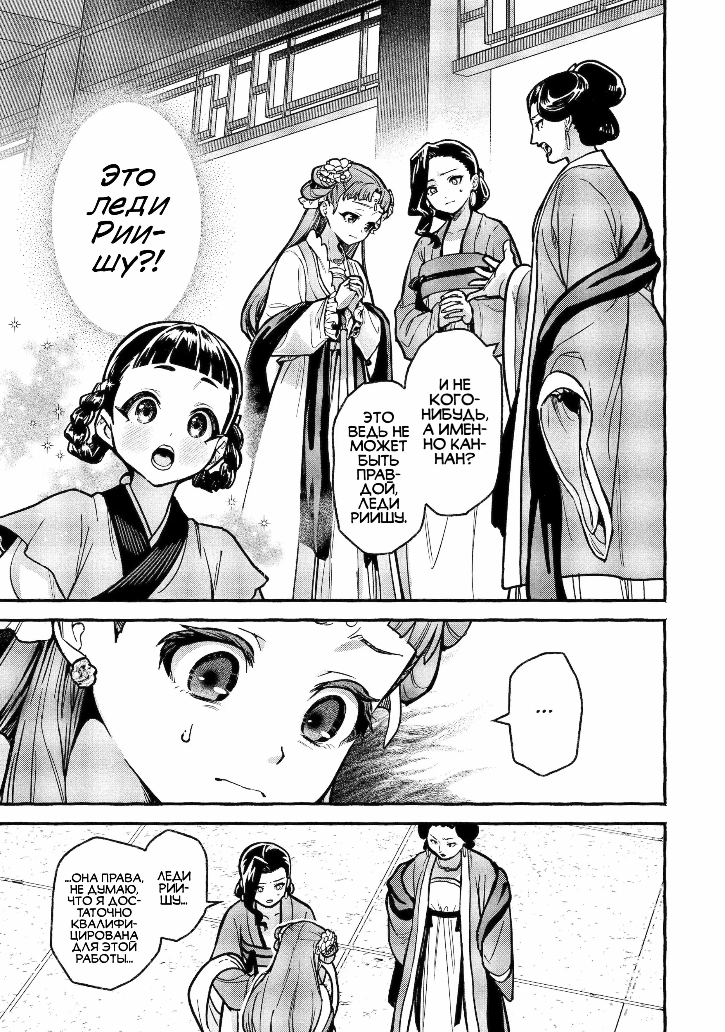 Манга Монолог Фармацевта: Воспоминания Сяолань - Глава 6 Страница 24