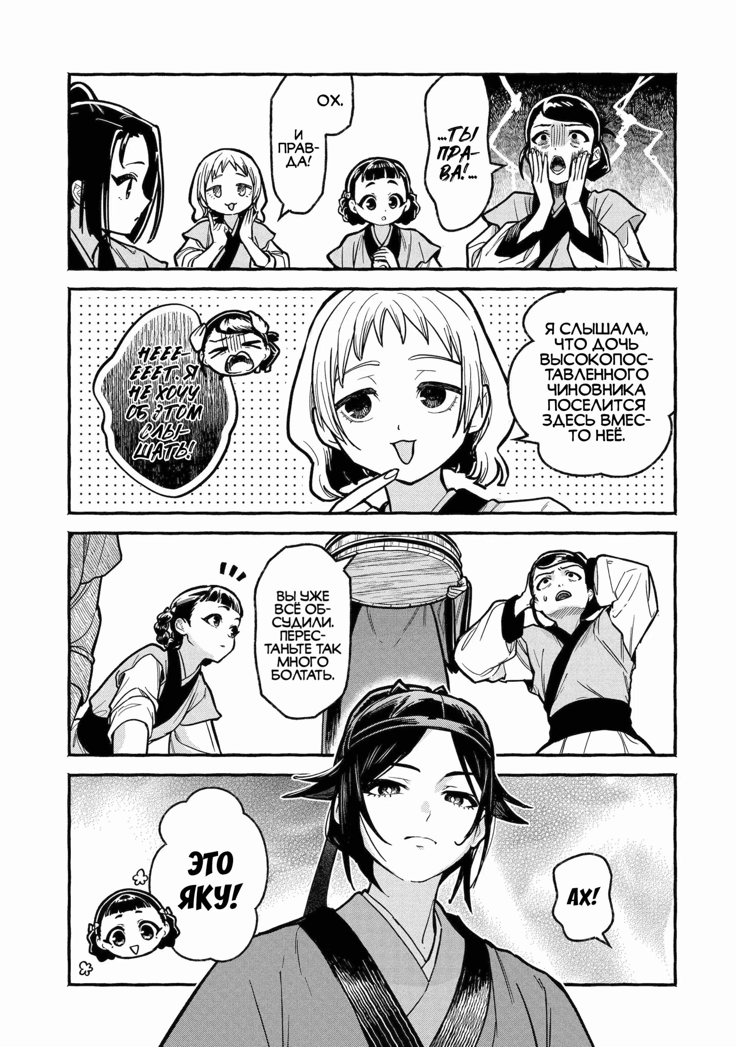 Манга Монолог Фармацевта: Воспоминания Сяолань - Глава 6 Страница 18