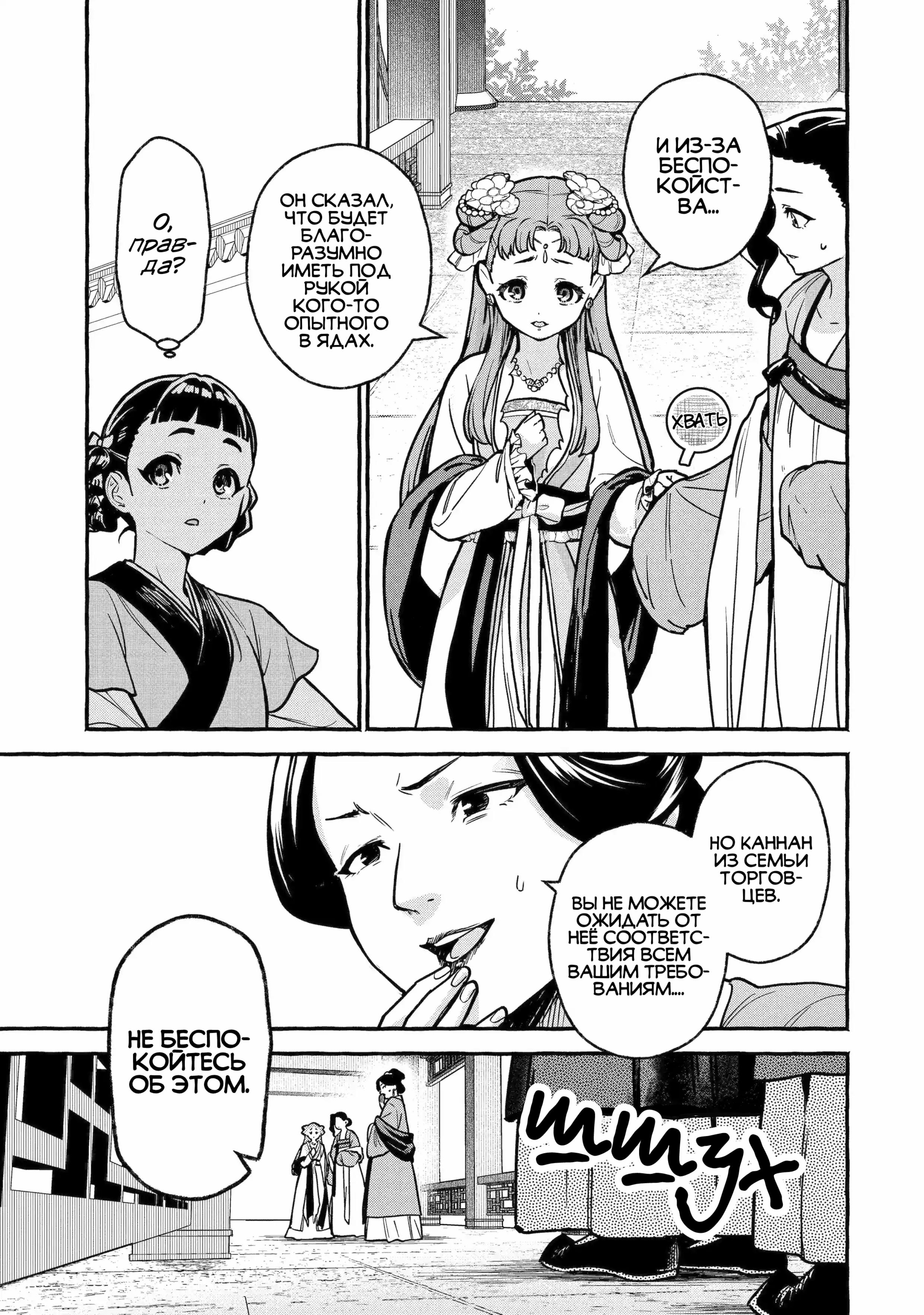 Манга Монолог Фармацевта: Воспоминания Сяолань - Глава 6 Страница 2