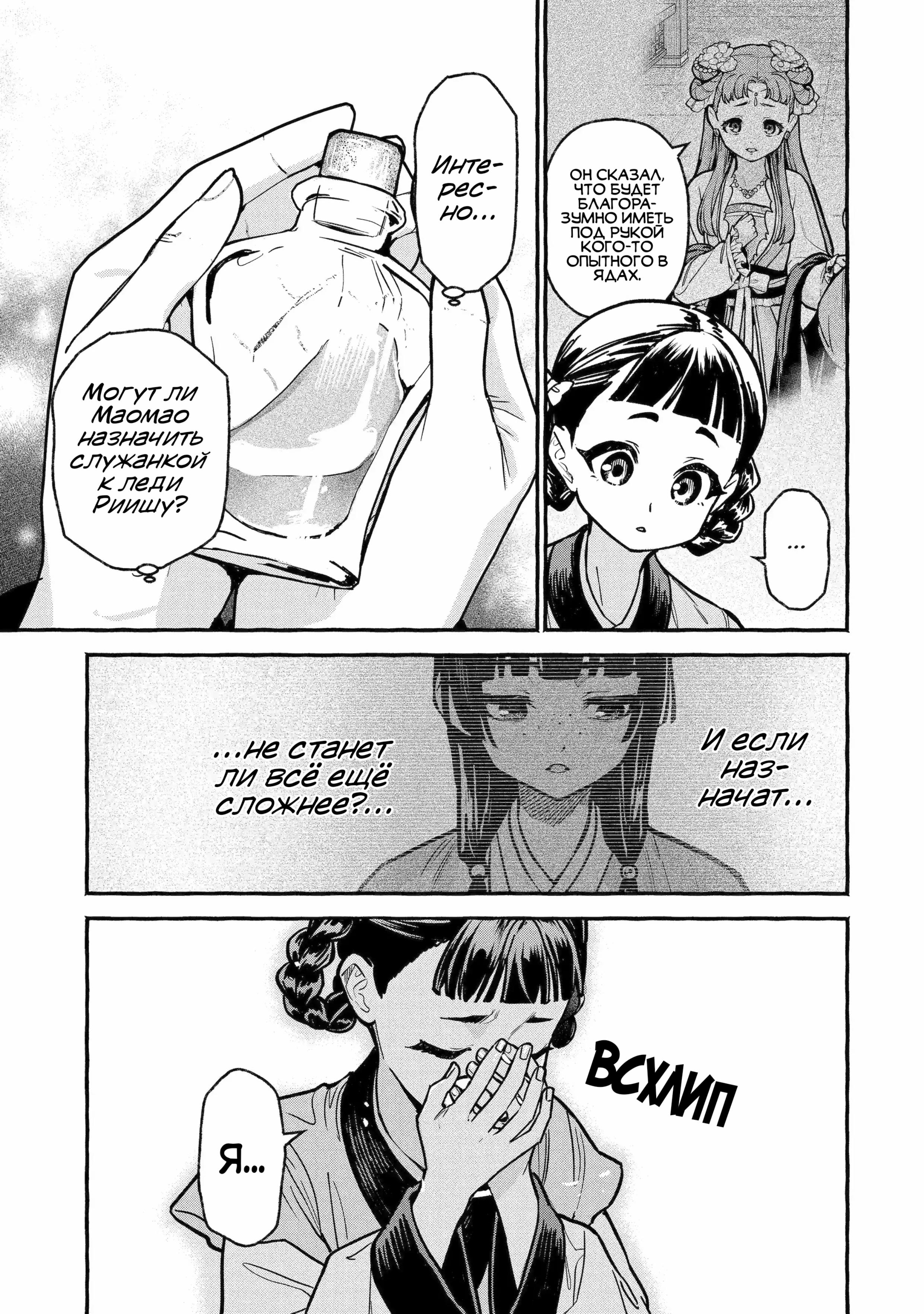 Манга Монолог Фармацевта: Воспоминания Сяолань - Глава 6 Страница 13