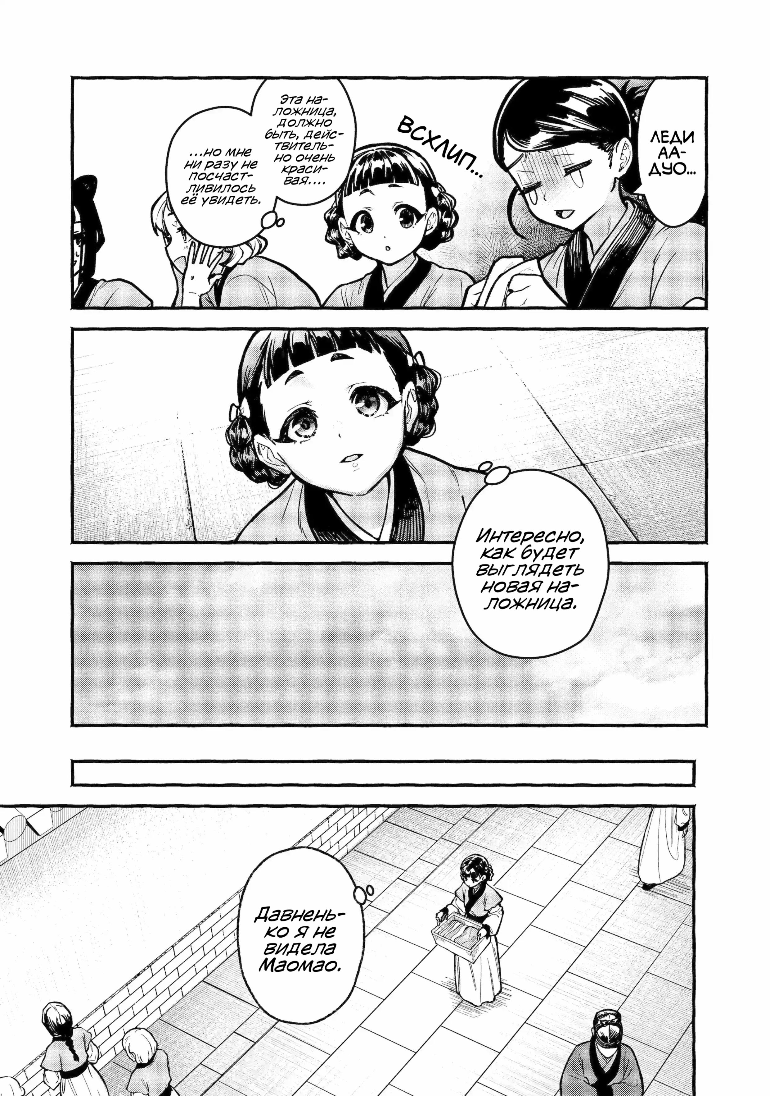 Манга Монолог Фармацевта: Воспоминания Сяолань - Глава 6 Страница 22