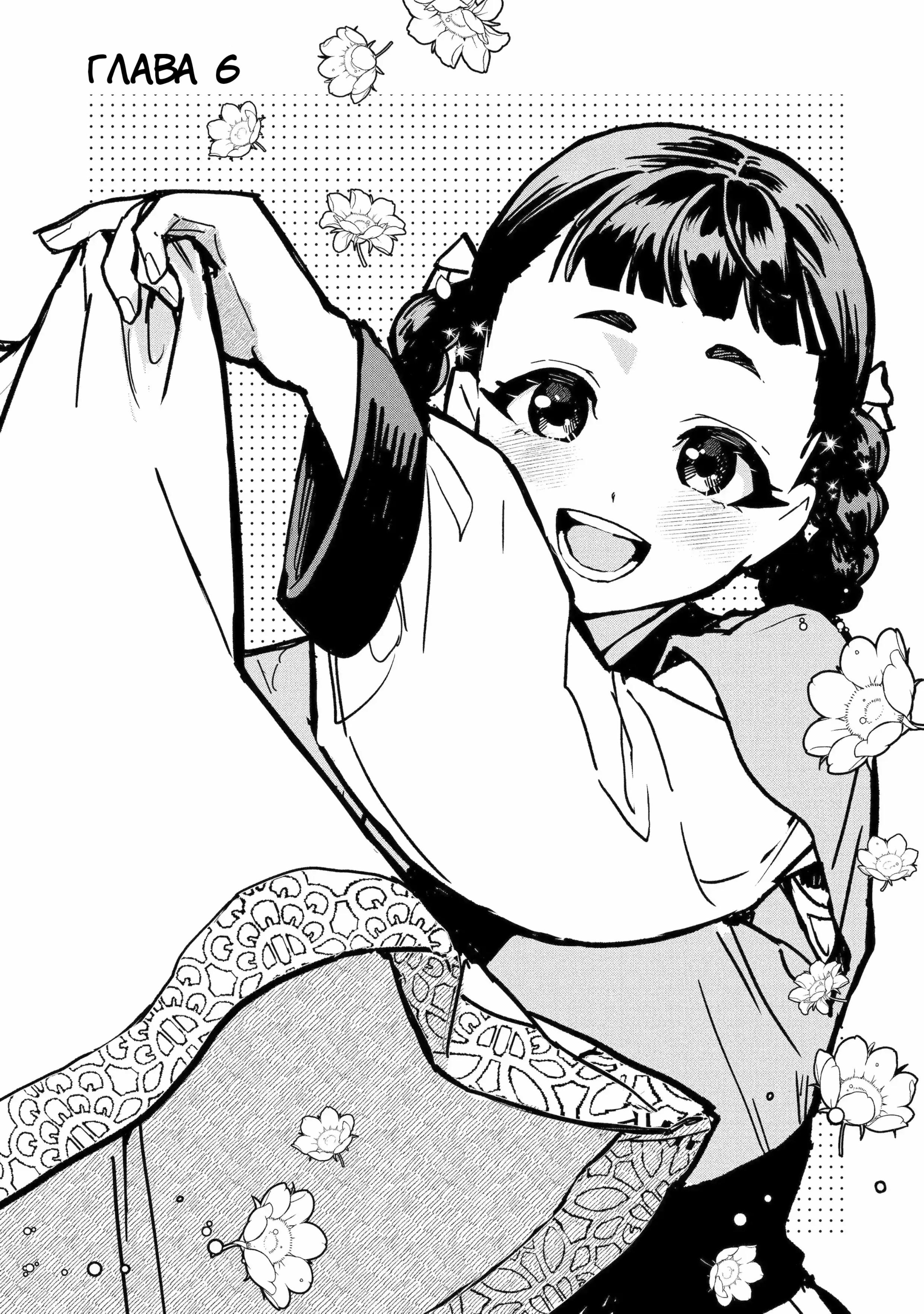 Манга Монолог Фармацевта: Воспоминания Сяолань - Глава 6 Страница 1