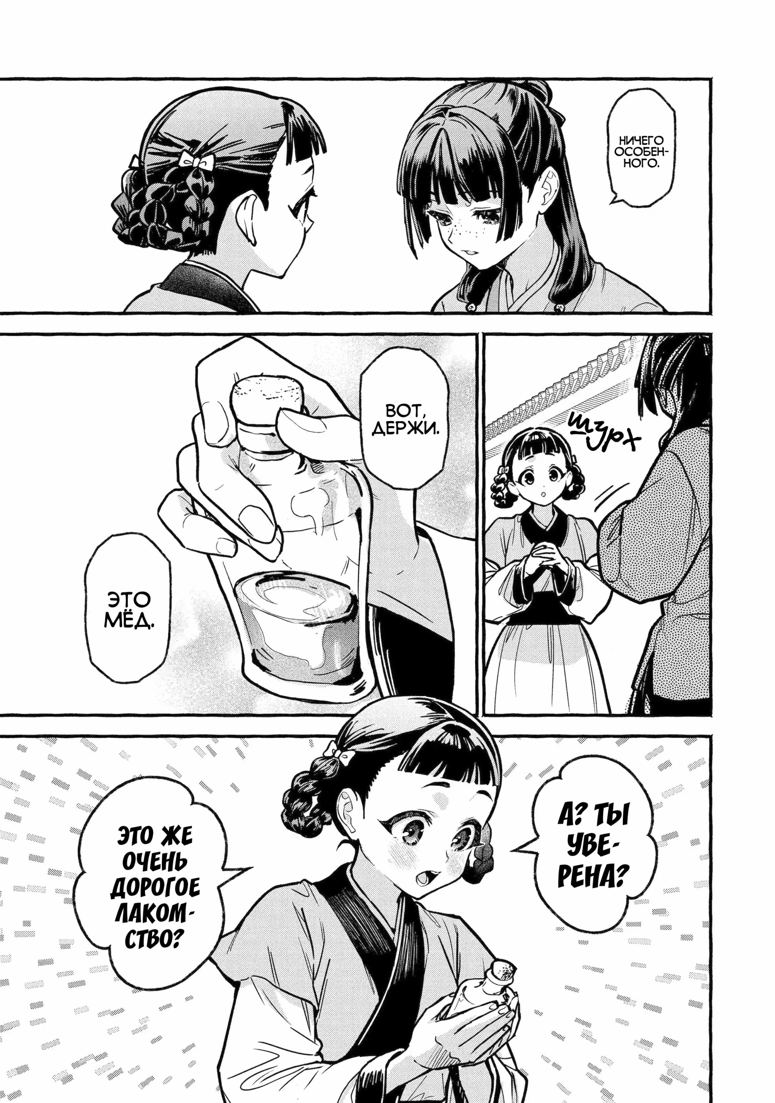 Манга Монолог Фармацевта: Воспоминания Сяолань - Глава 6 Страница 10