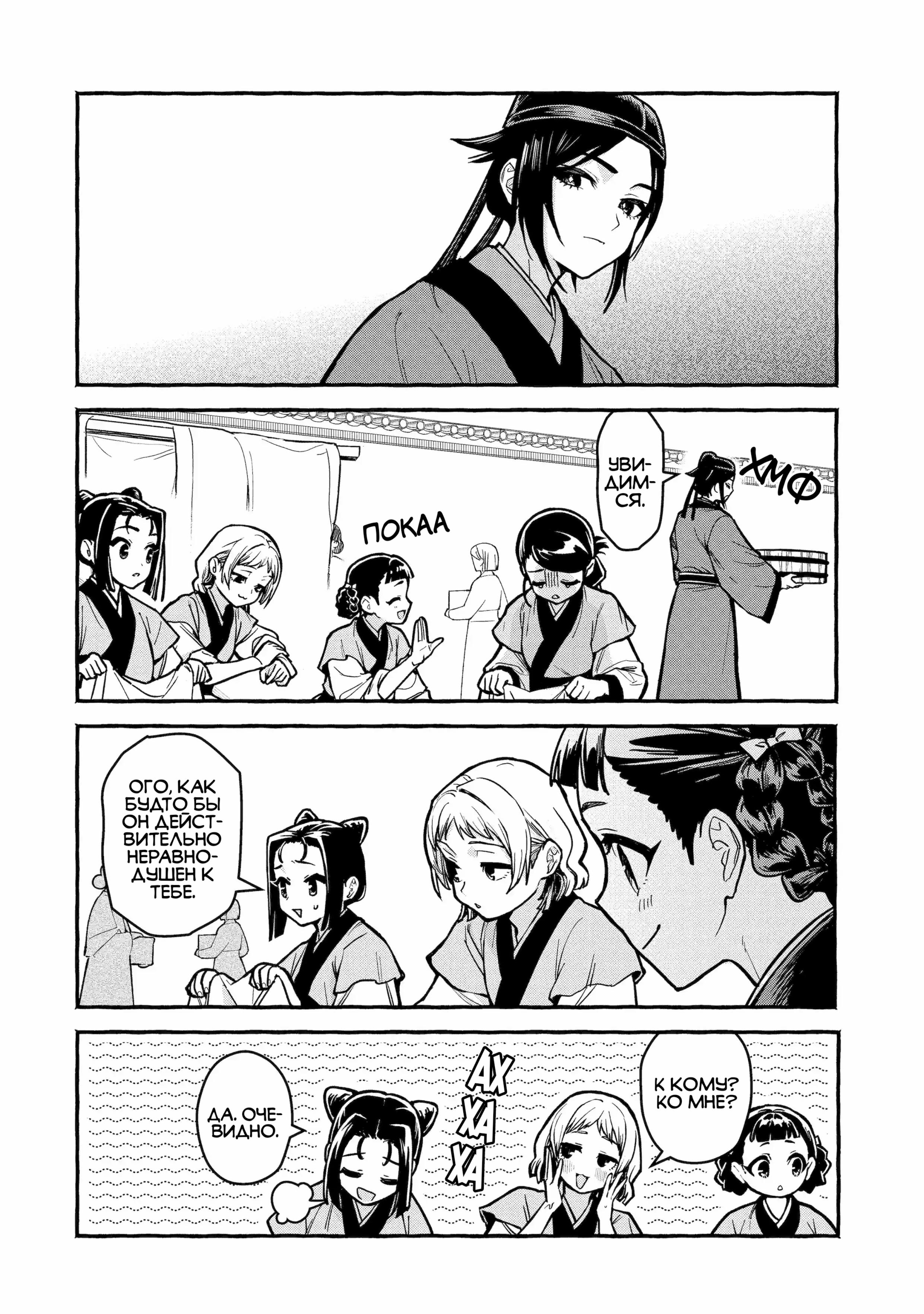 Манга Монолог Фармацевта: Воспоминания Сяолань - Глава 6 Страница 21