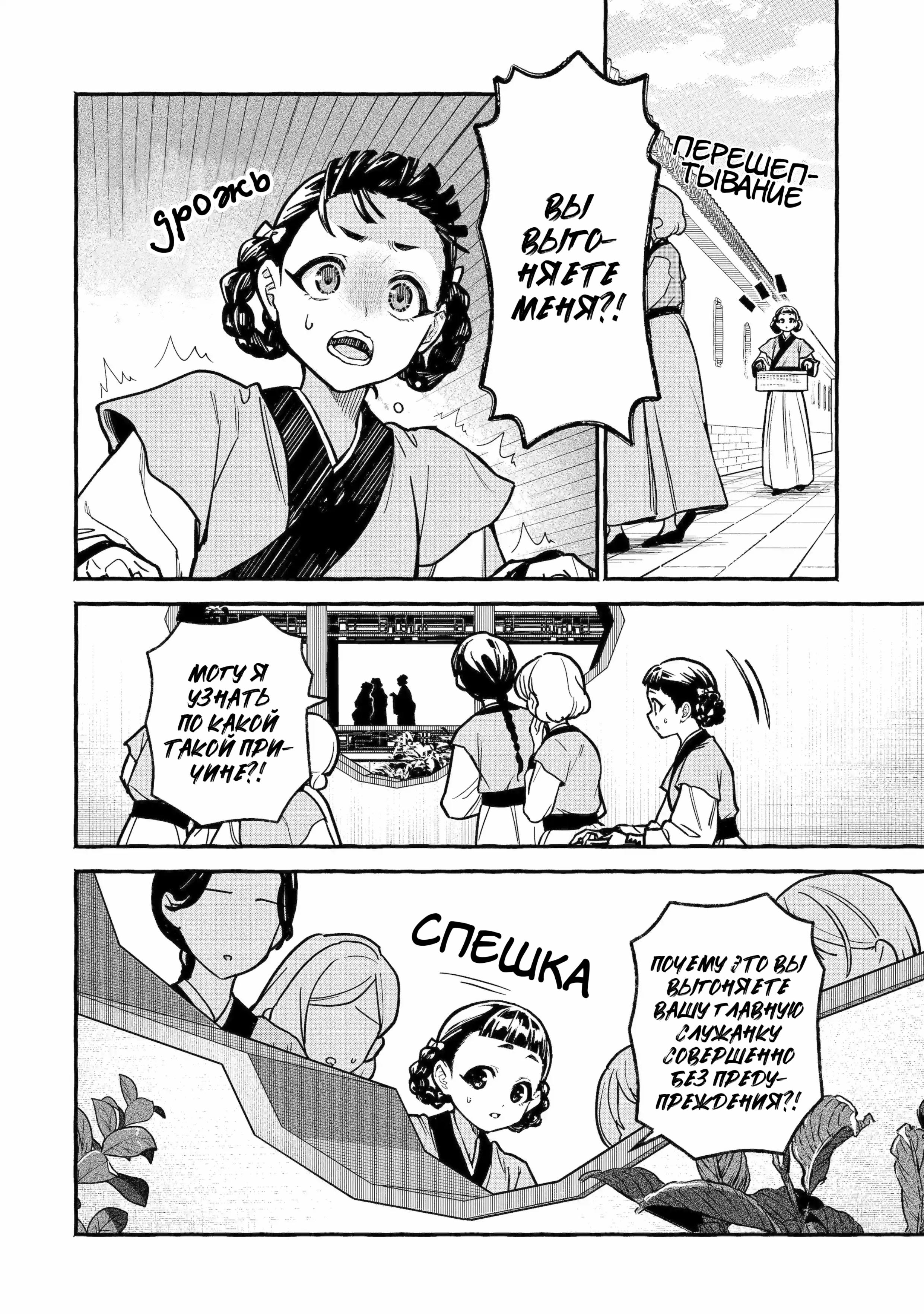 Манга Монолог Фармацевта: Воспоминания Сяолань - Глава 6 Страница 23