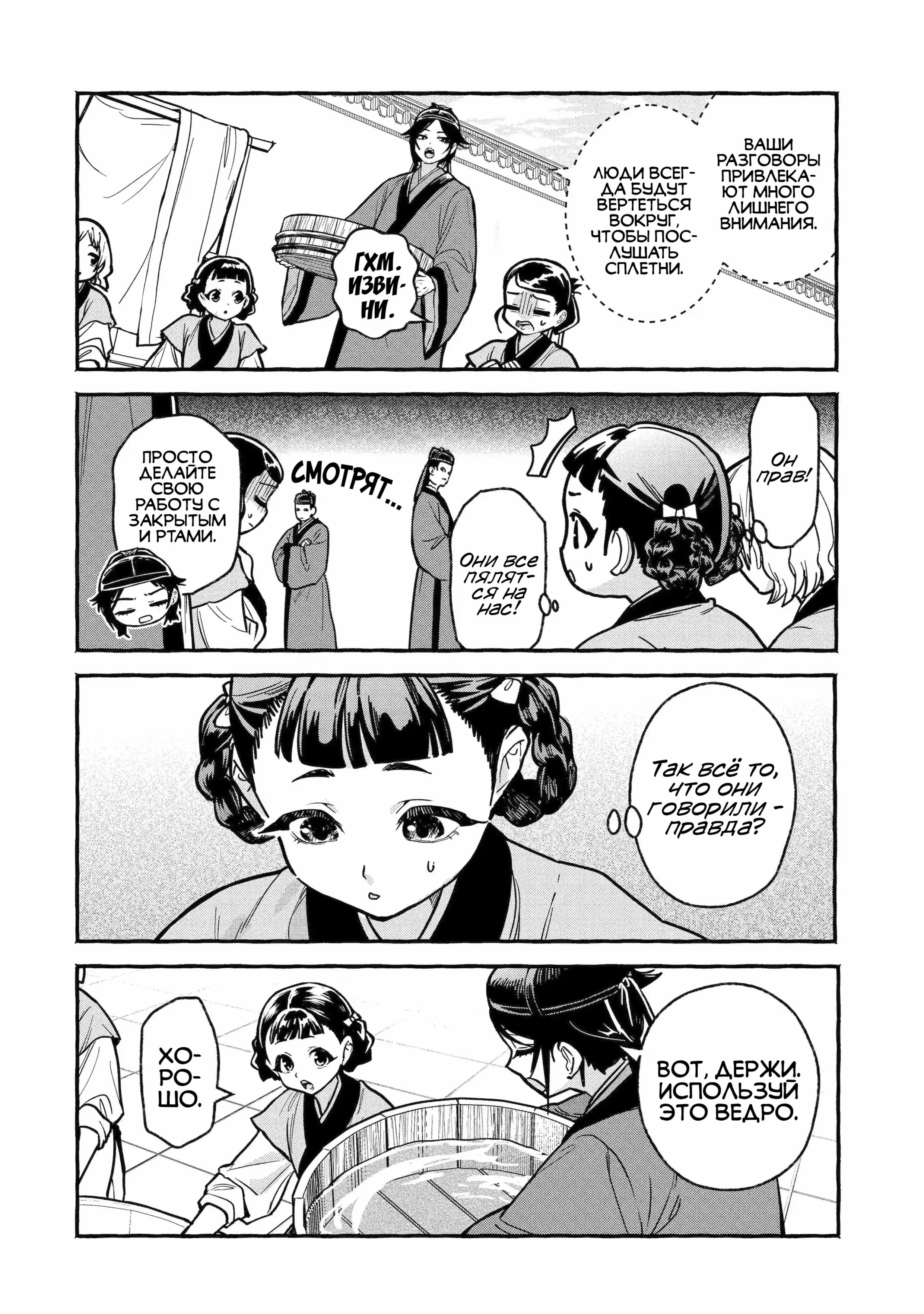 Манга Монолог Фармацевта: Воспоминания Сяолань - Глава 6 Страница 19