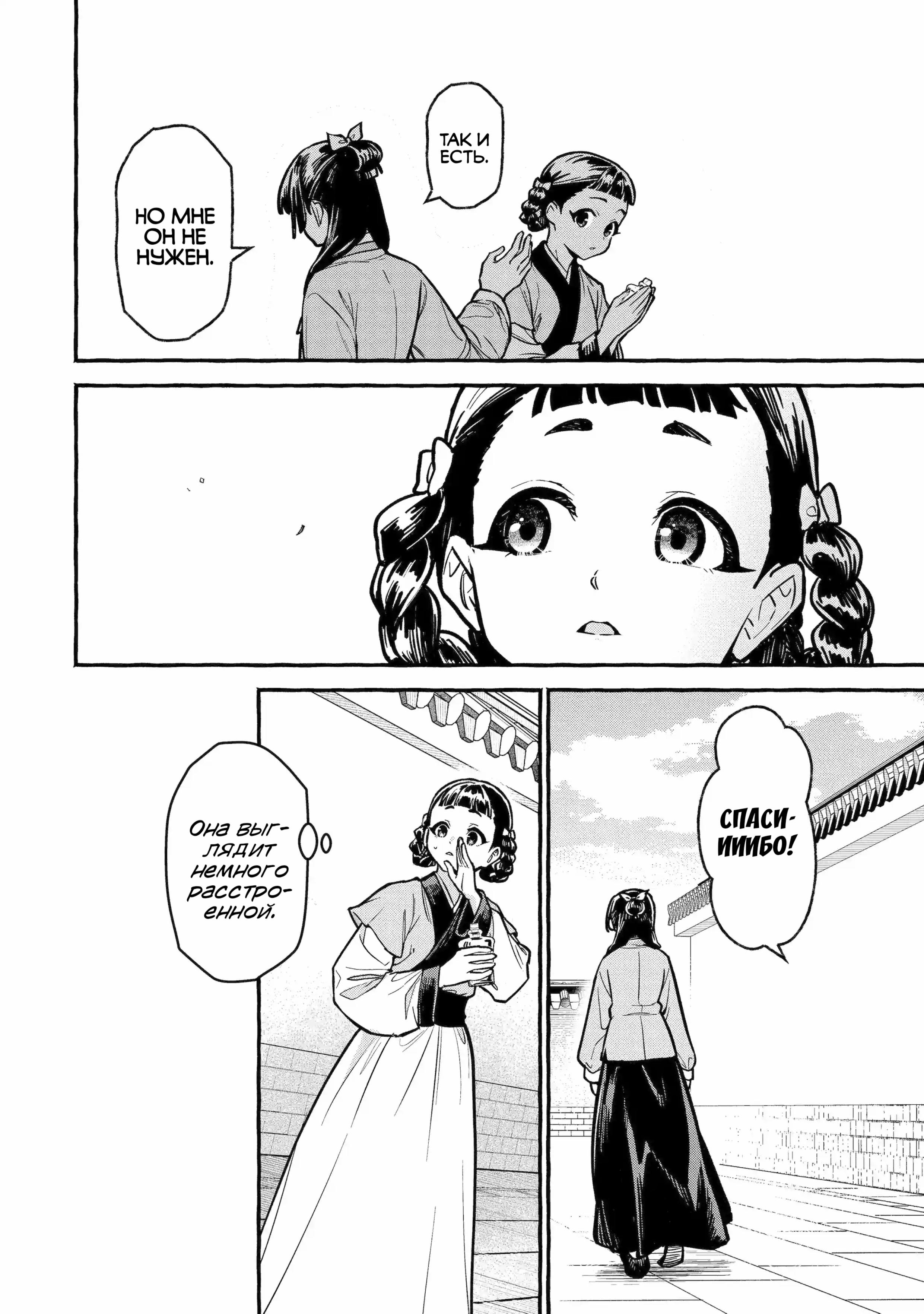 Манга Монолог Фармацевта: Воспоминания Сяолань - Глава 6 Страница 11