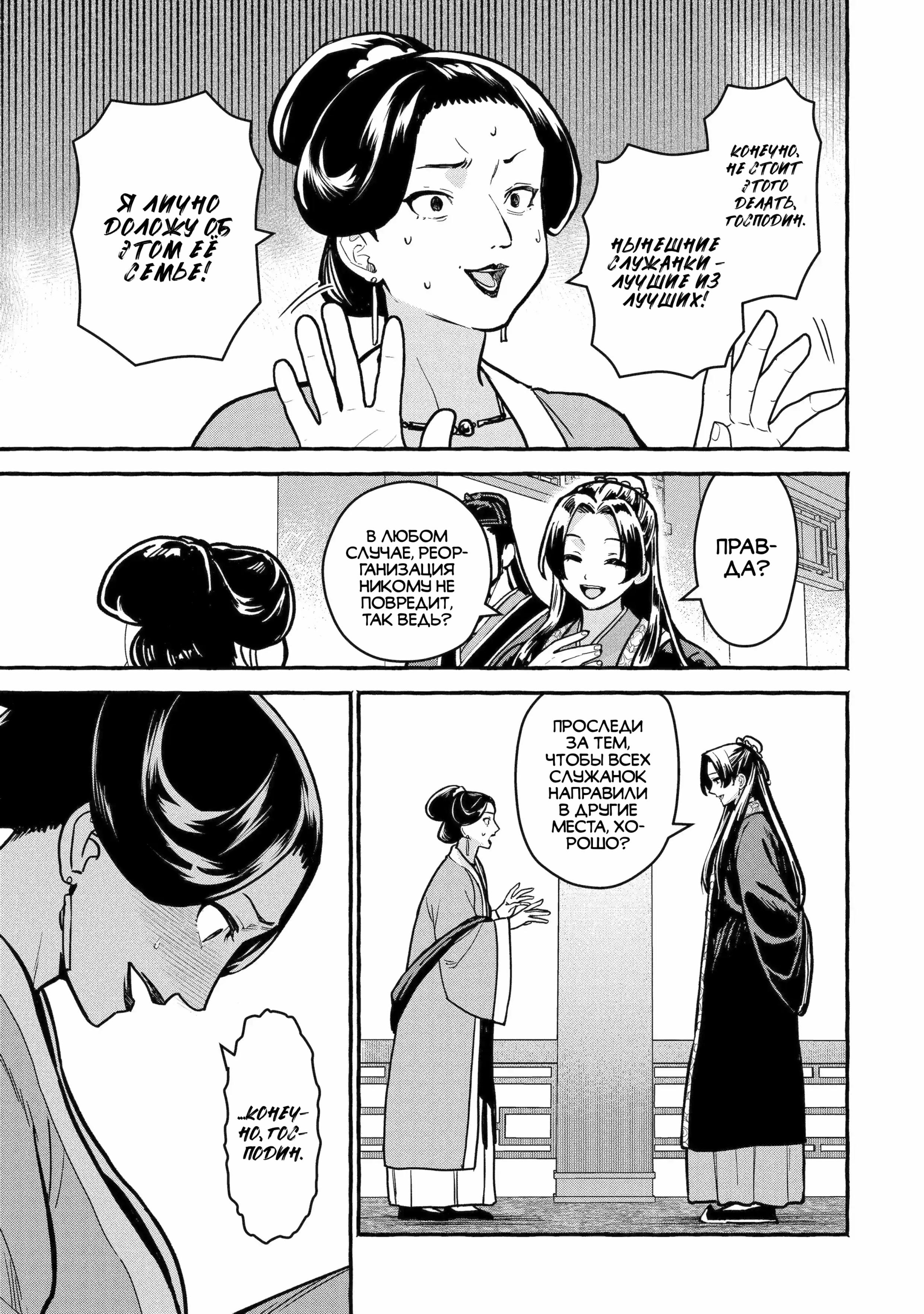 Манга Монолог Фармацевта: Воспоминания Сяолань - Глава 6 Страница 6