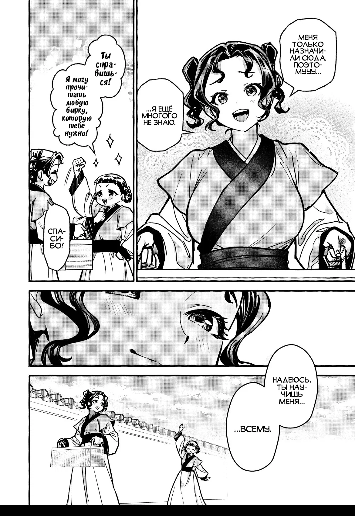 Манга Монолог Фармацевта: Воспоминания Сяолань - Глава 7 Страница 20