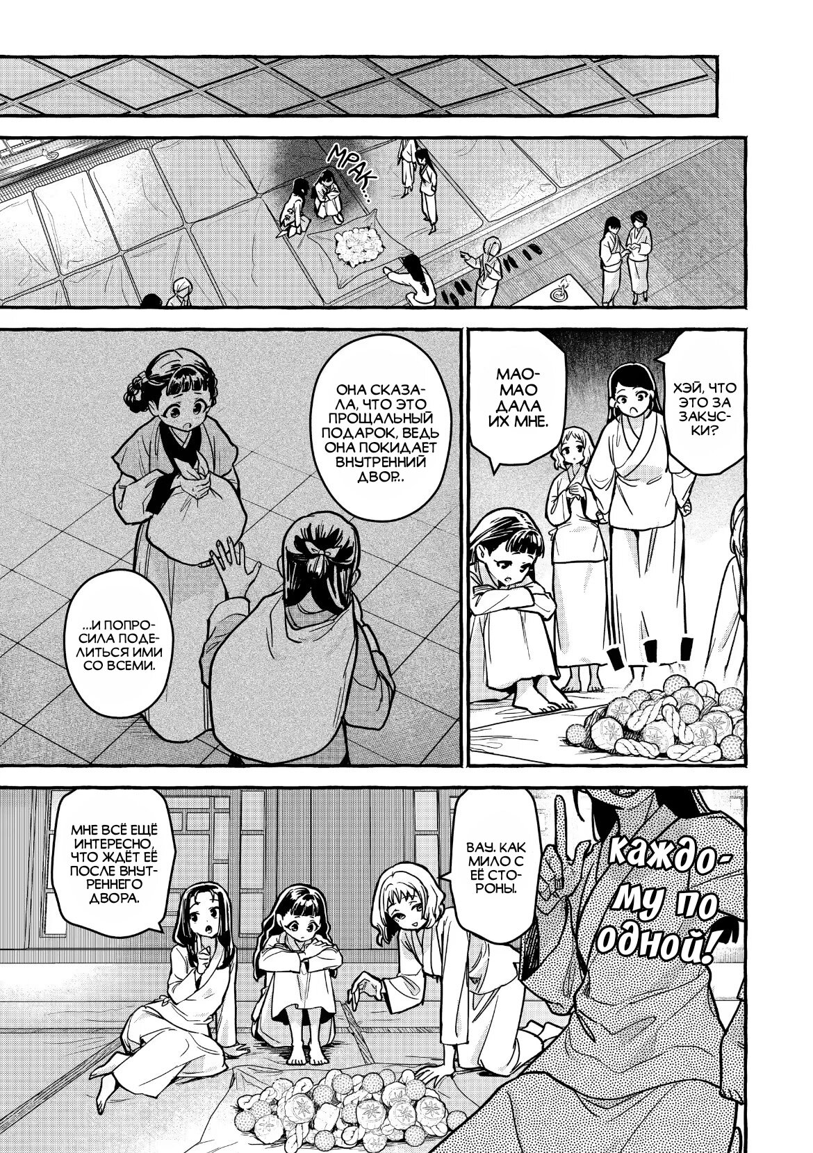 Манга Монолог Фармацевта: Воспоминания Сяолань - Глава 7 Страница 11