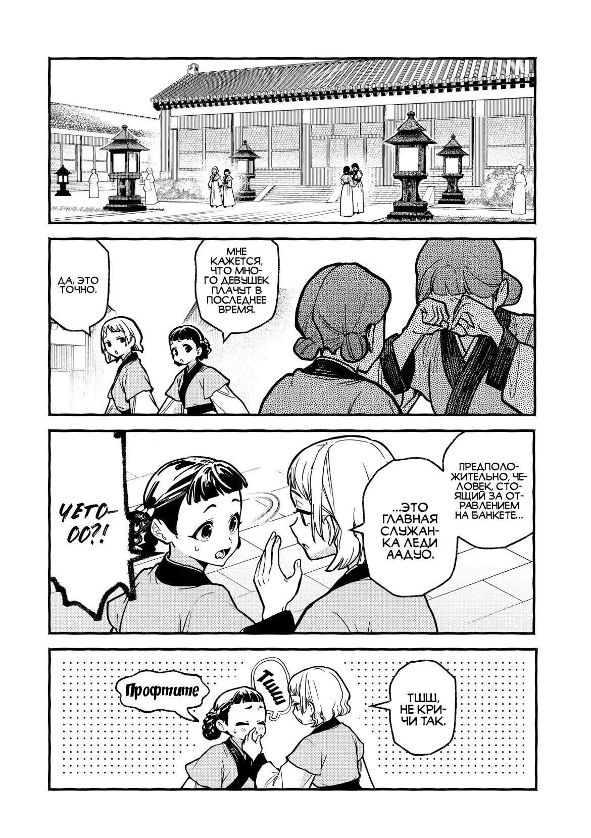 Манга Монолог Фармацевта: Воспоминания Сяолань - Глава 7 Страница 2