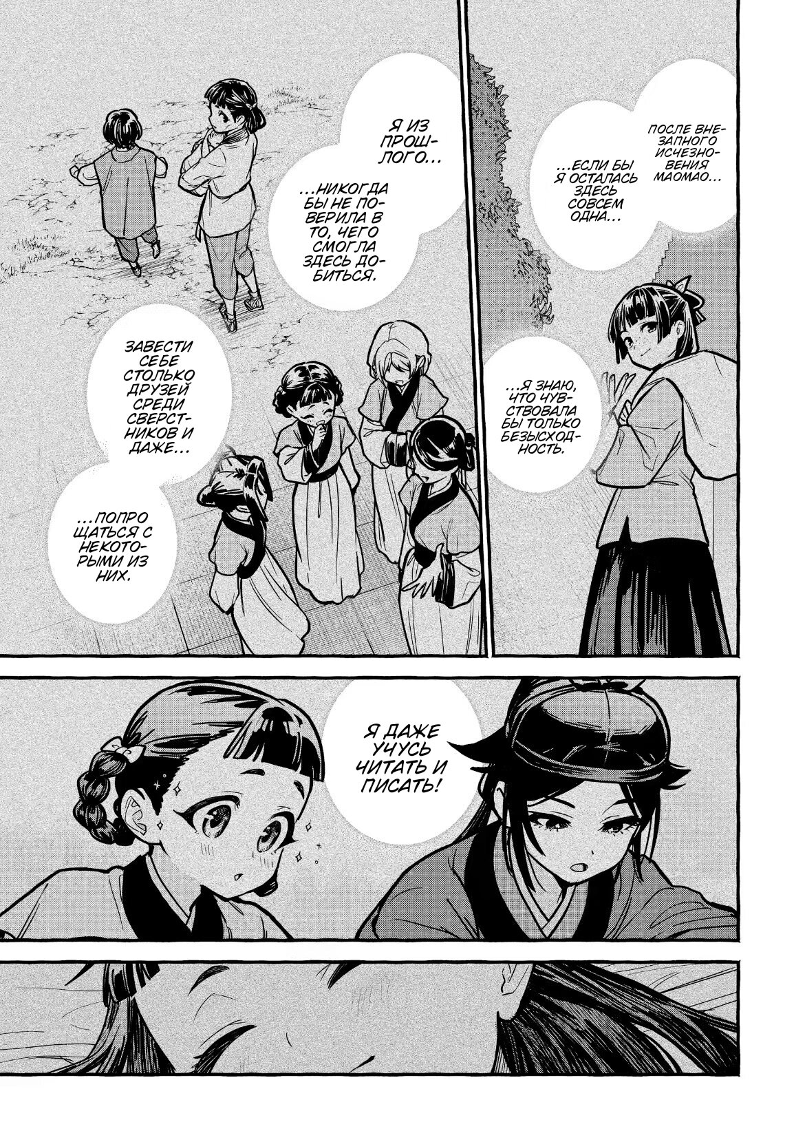 Манга Монолог Фармацевта: Воспоминания Сяолань - Глава 7 Страница 17