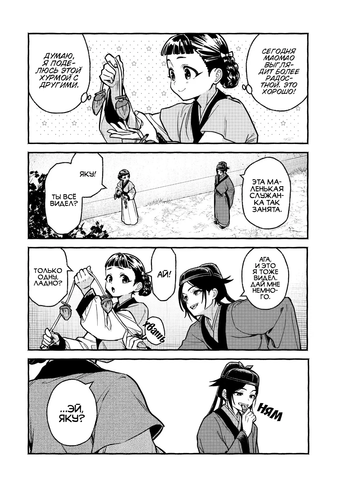 Манга Монолог Фармацевта: Воспоминания Сяолань - Глава 7 Страница 6