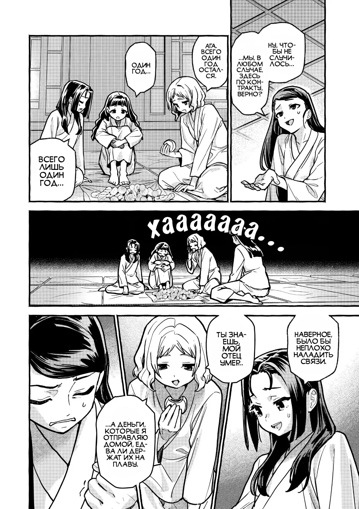 Манга Монолог Фармацевта: Воспоминания Сяолань - Глава 7 Страница 14