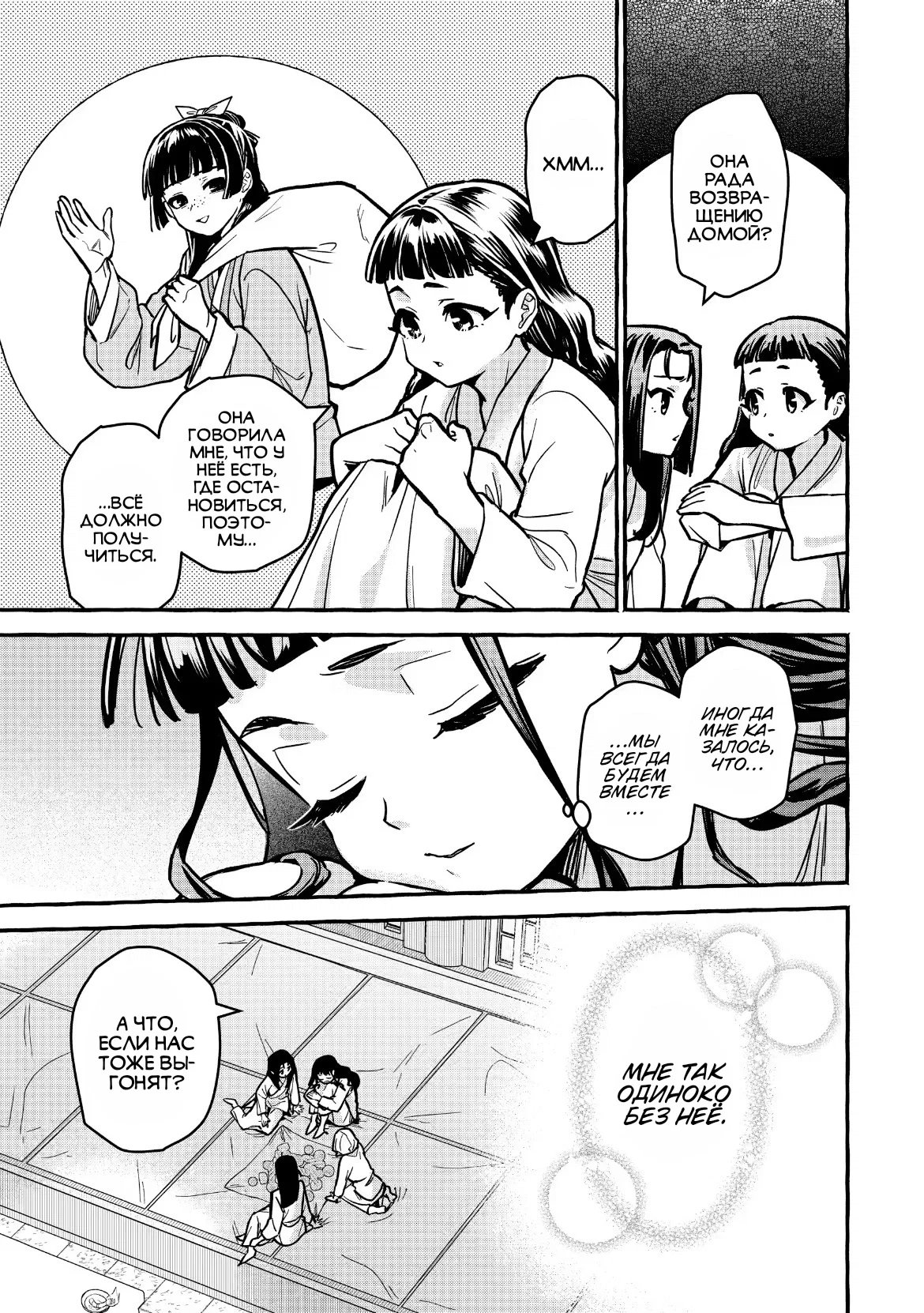 Манга Монолог Фармацевта: Воспоминания Сяолань - Глава 7 Страница 13