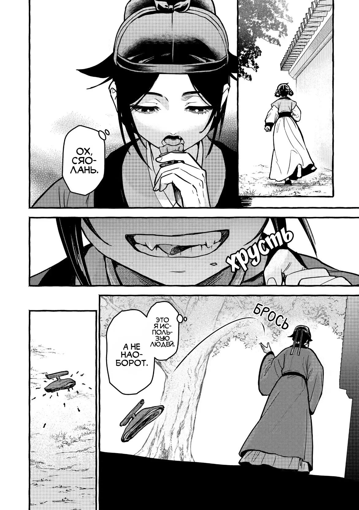 Манга Монолог Фармацевта: Воспоминания Сяолань - Глава 7 Страница 10