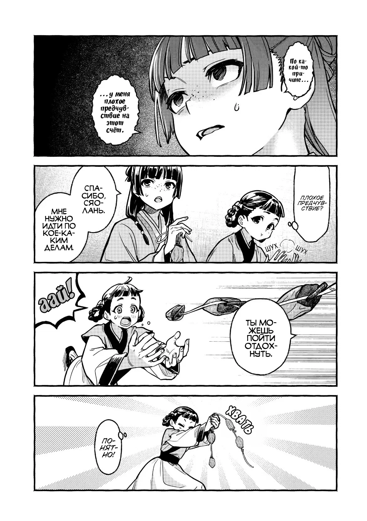 Манга Монолог Фармацевта: Воспоминания Сяолань - Глава 7 Страница 5