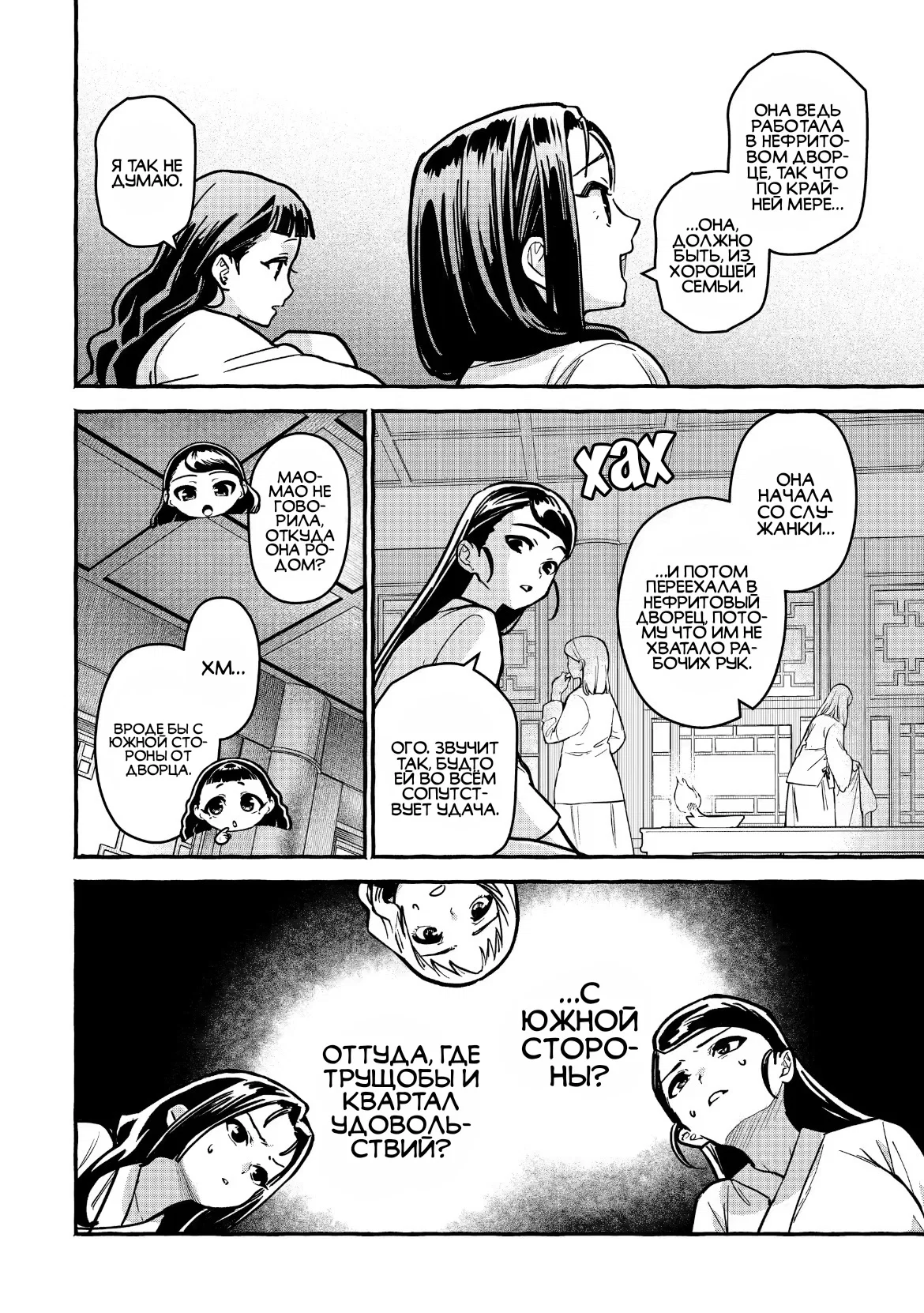 Манга Монолог Фармацевта: Воспоминания Сяолань - Глава 7 Страница 12