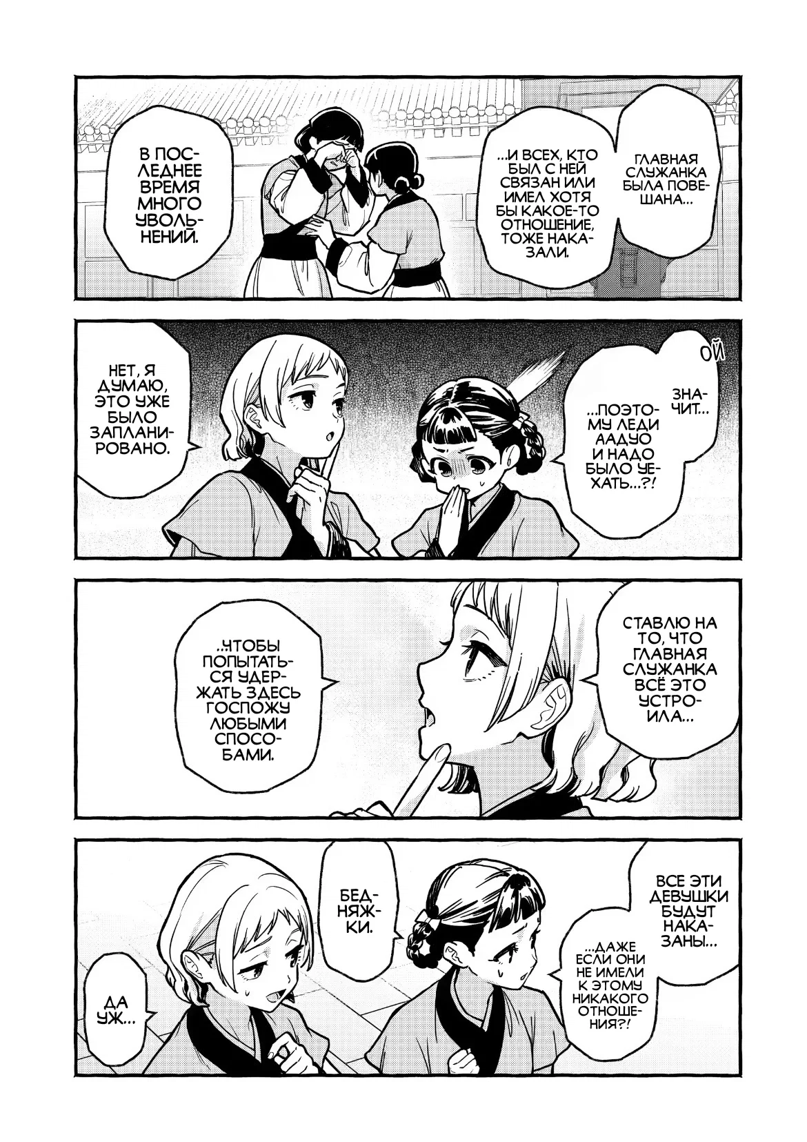 Манга Монолог Фармацевта: Воспоминания Сяолань - Глава 7 Страница 3