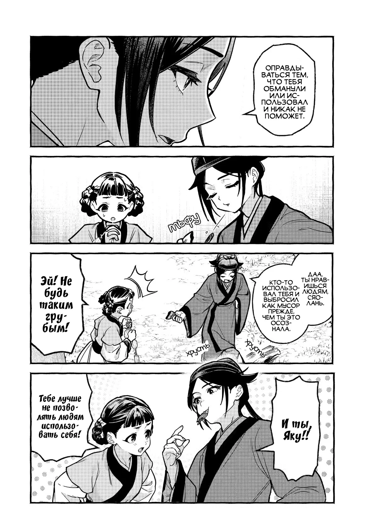 Манга Монолог Фармацевта: Воспоминания Сяолань - Глава 7 Страница 8