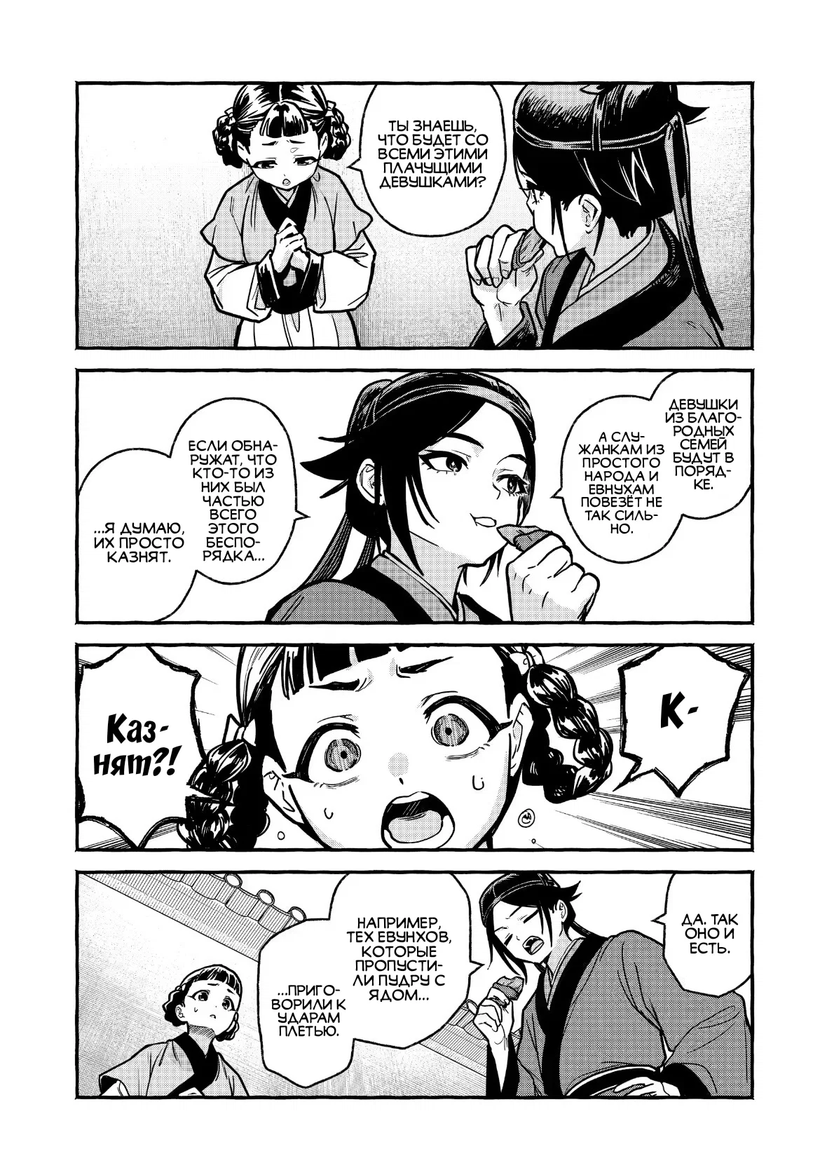 Манга Монолог Фармацевта: Воспоминания Сяолань - Глава 7 Страница 7