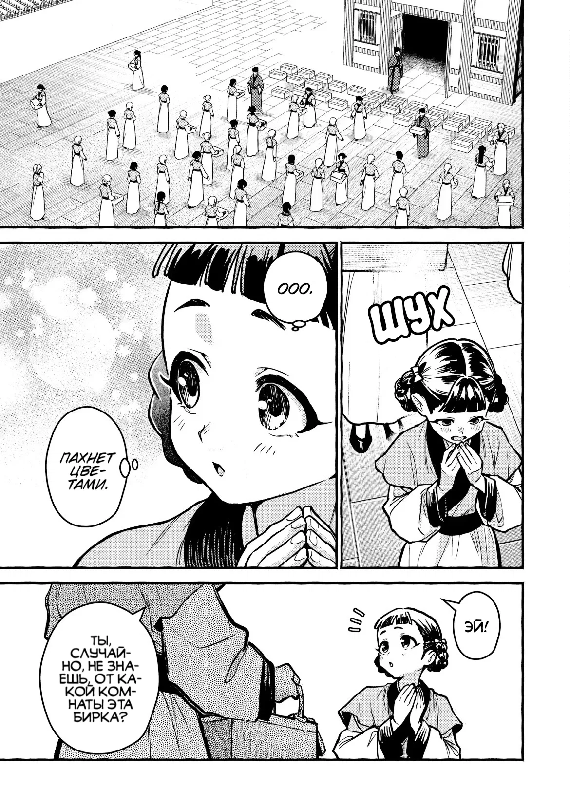 Манга Монолог Фармацевта: Воспоминания Сяолань - Глава 7 Страница 19