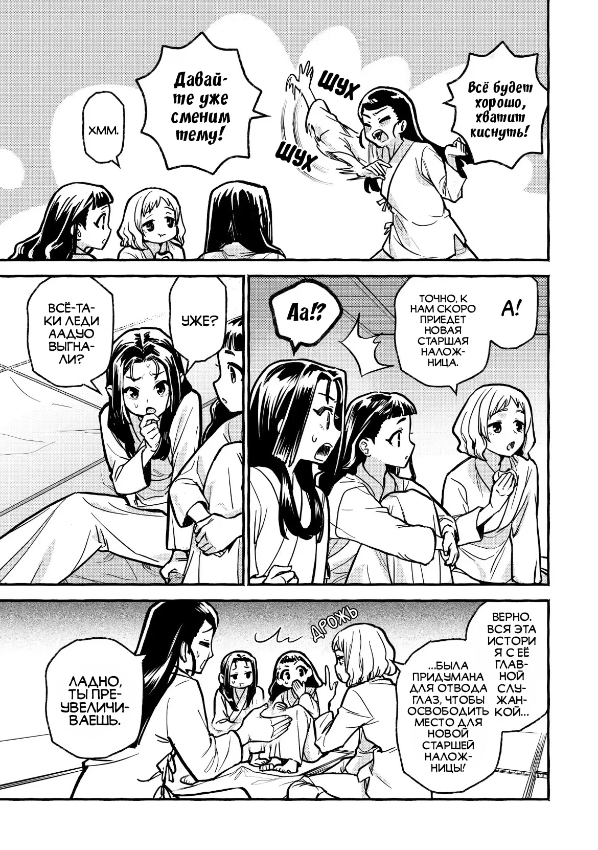 Манга Монолог Фармацевта: Воспоминания Сяолань - Глава 7 Страница 15