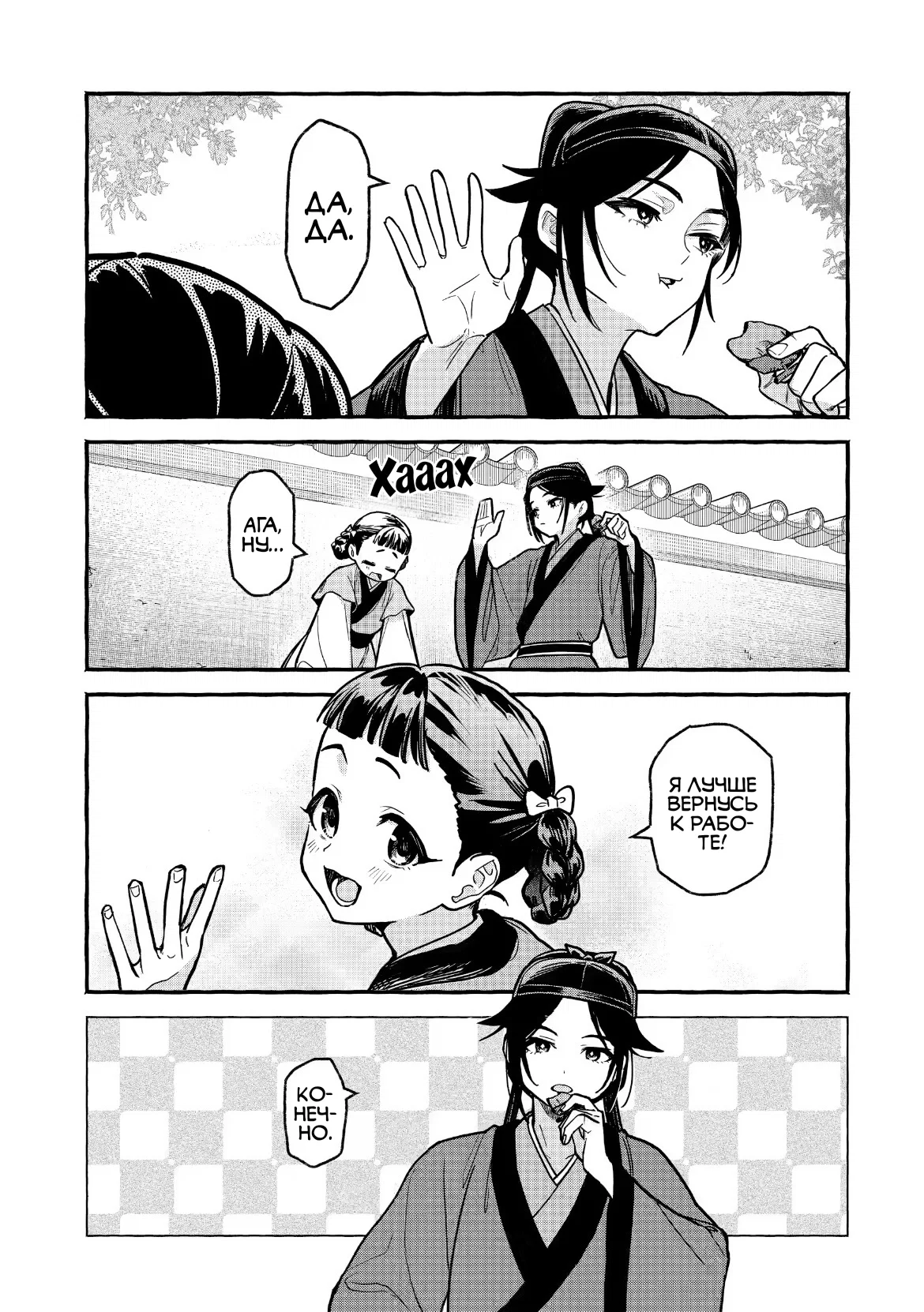 Манга Монолог Фармацевта: Воспоминания Сяолань - Глава 7 Страница 9