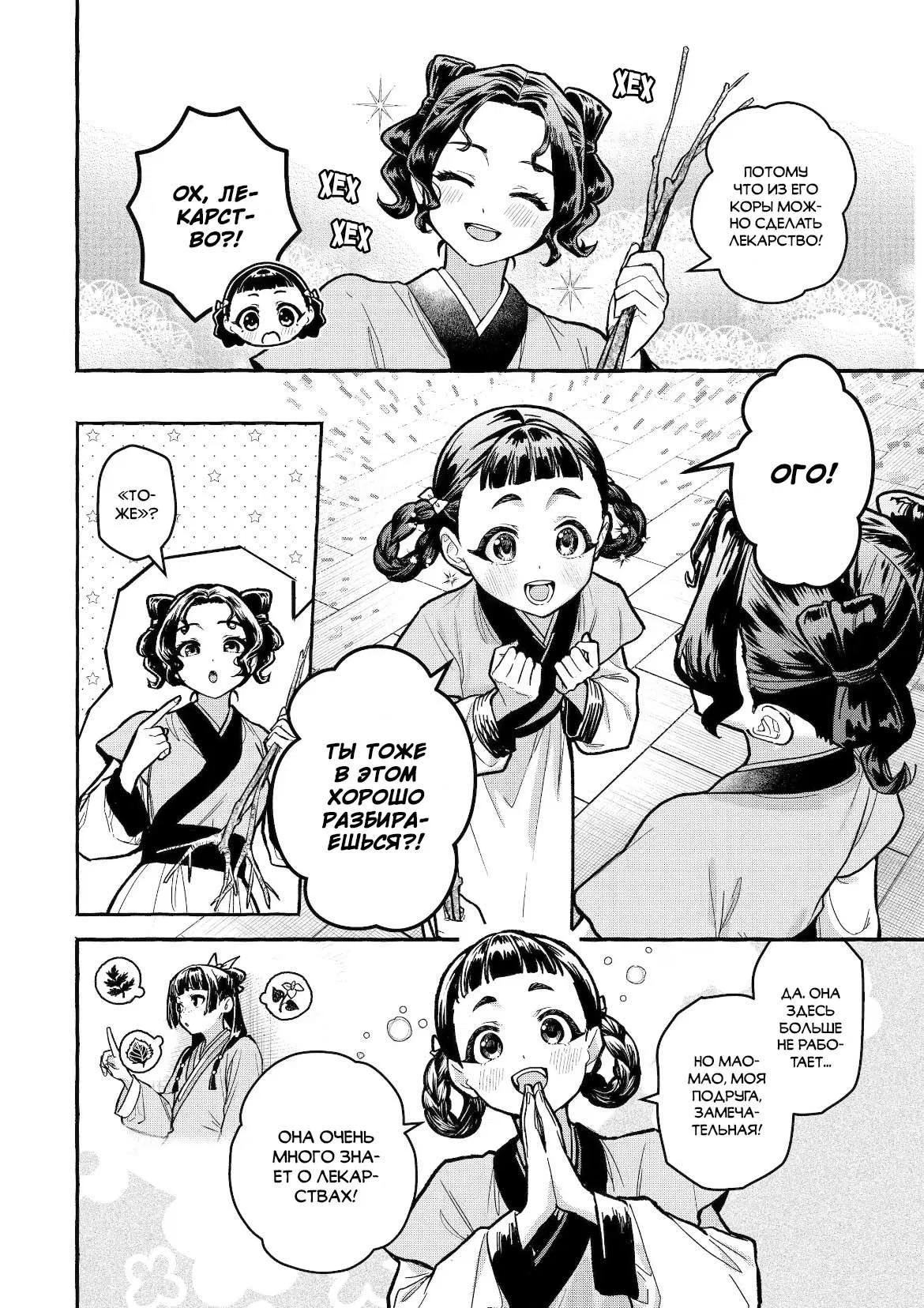 Манга Монолог Фармацевта: Воспоминания Сяолань - Глава 8 Страница 16