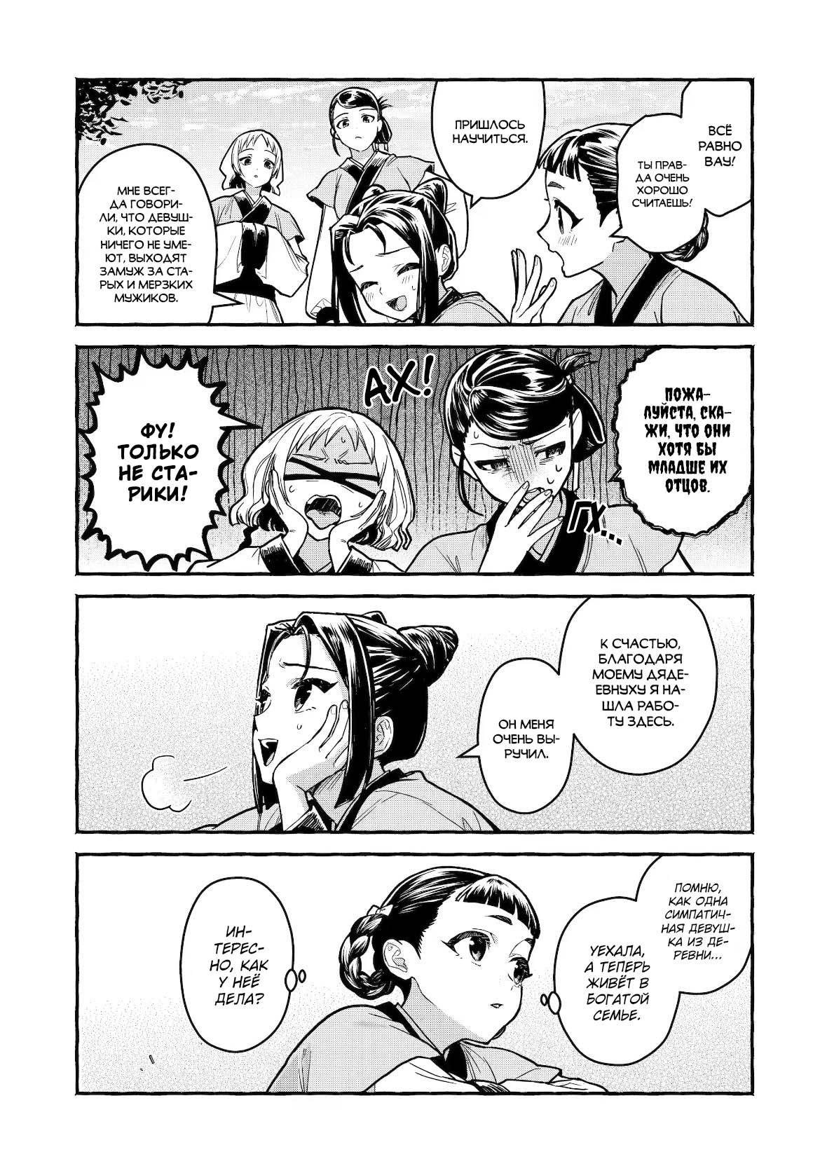 Манга Монолог Фармацевта: Воспоминания Сяолань - Глава 8 Страница 7