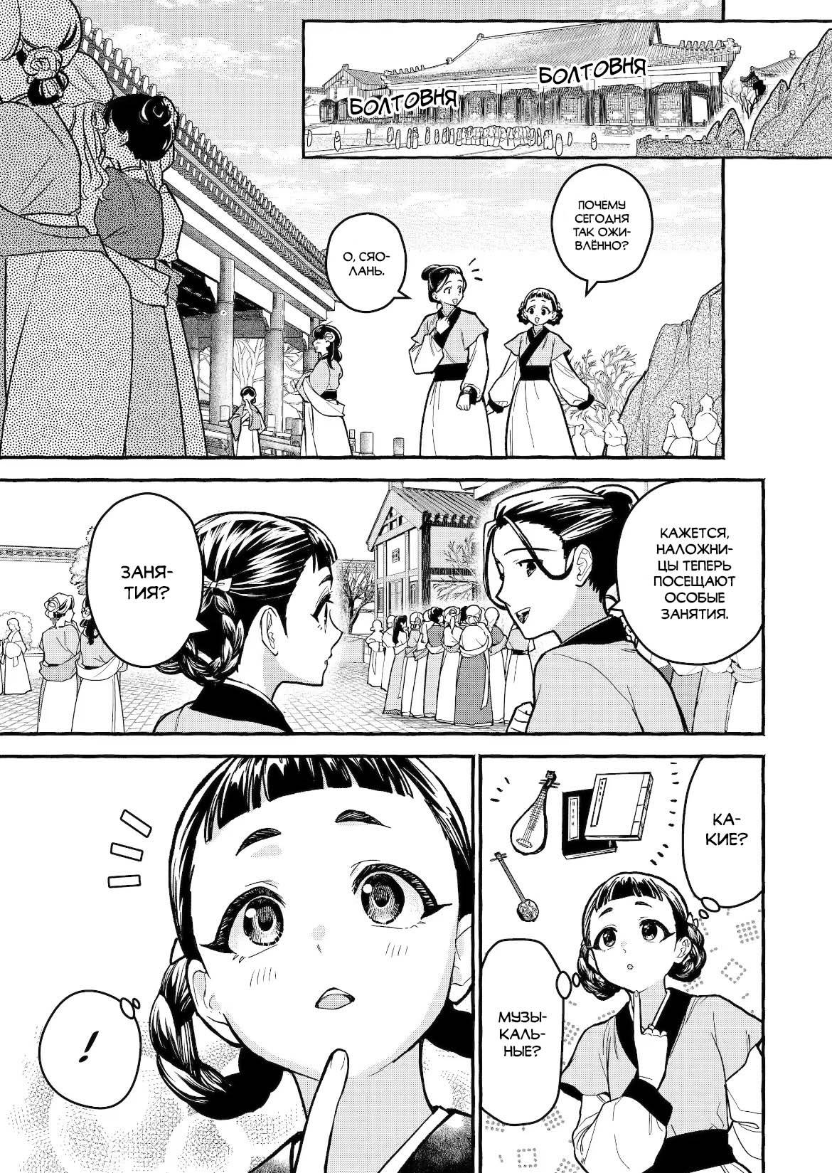 Манга Монолог Фармацевта: Воспоминания Сяолань - Глава 8 Страница 13