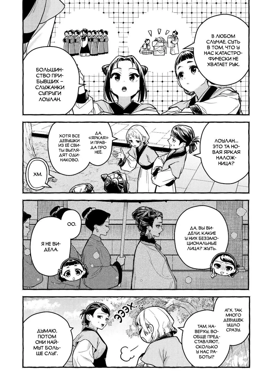 Манга Монолог Фармацевта: Воспоминания Сяолань - Глава 8 Страница 8