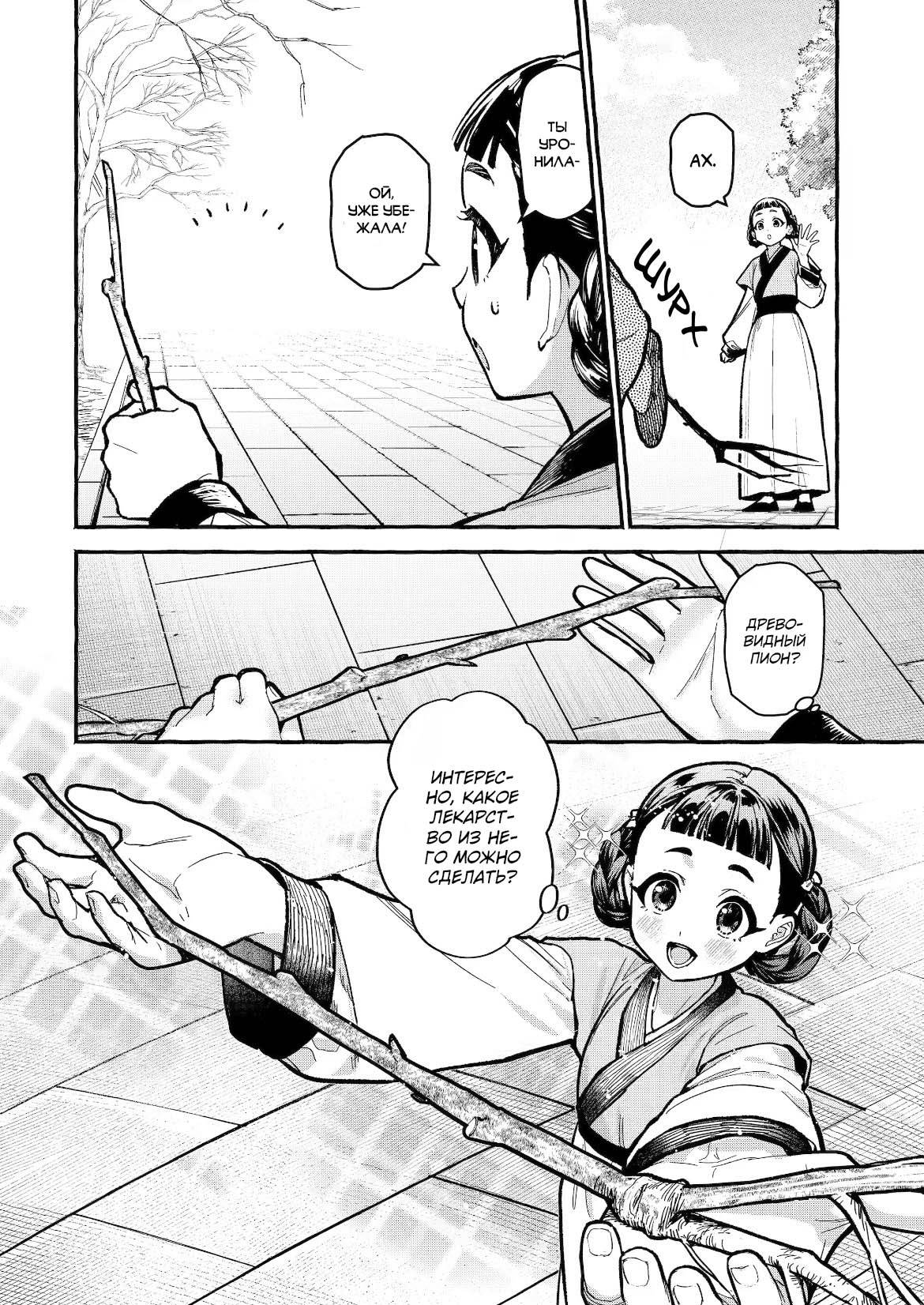 Манга Монолог Фармацевта: Воспоминания Сяолань - Глава 8 Страница 18