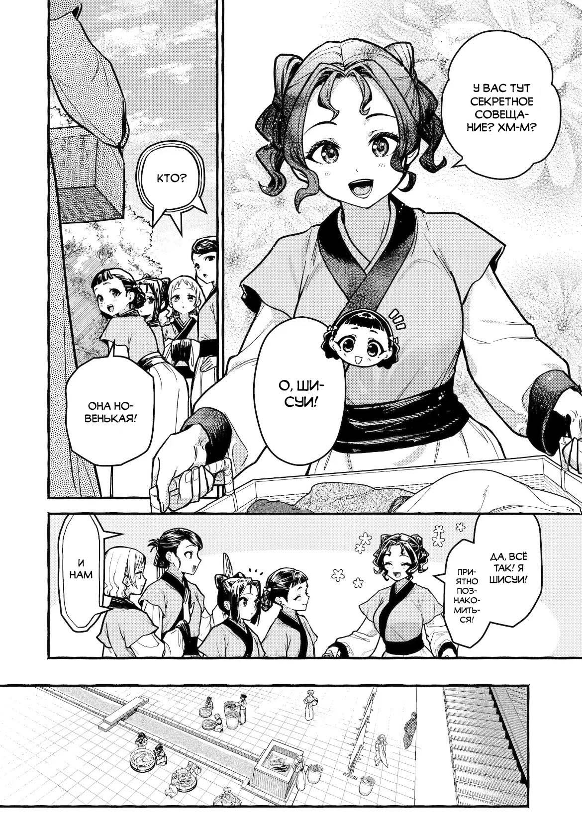 Манга Монолог Фармацевта: Воспоминания Сяолань - Глава 8 Страница 10