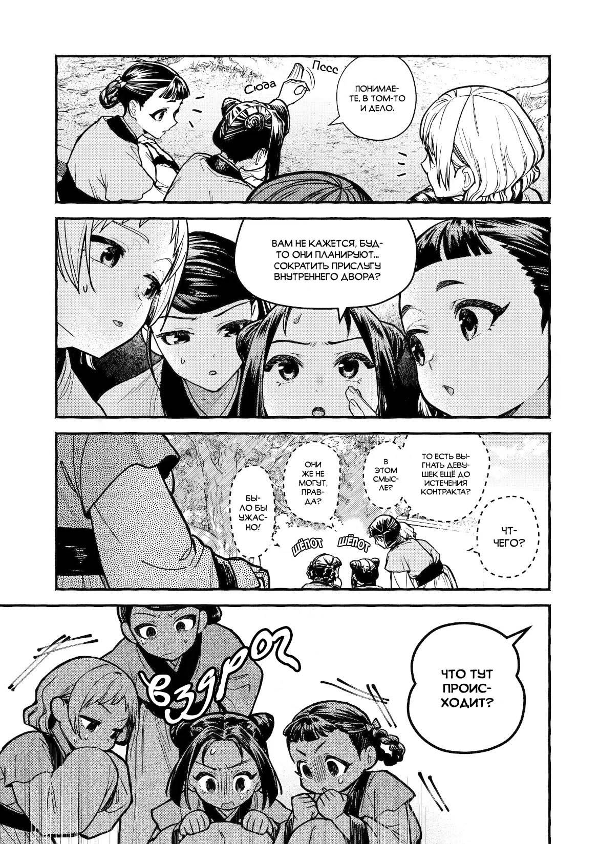 Манга Монолог Фармацевта: Воспоминания Сяолань - Глава 8 Страница 9