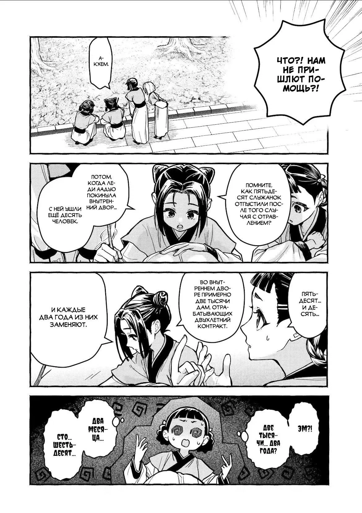 Манга Монолог Фармацевта: Воспоминания Сяолань - Глава 8 Страница 4