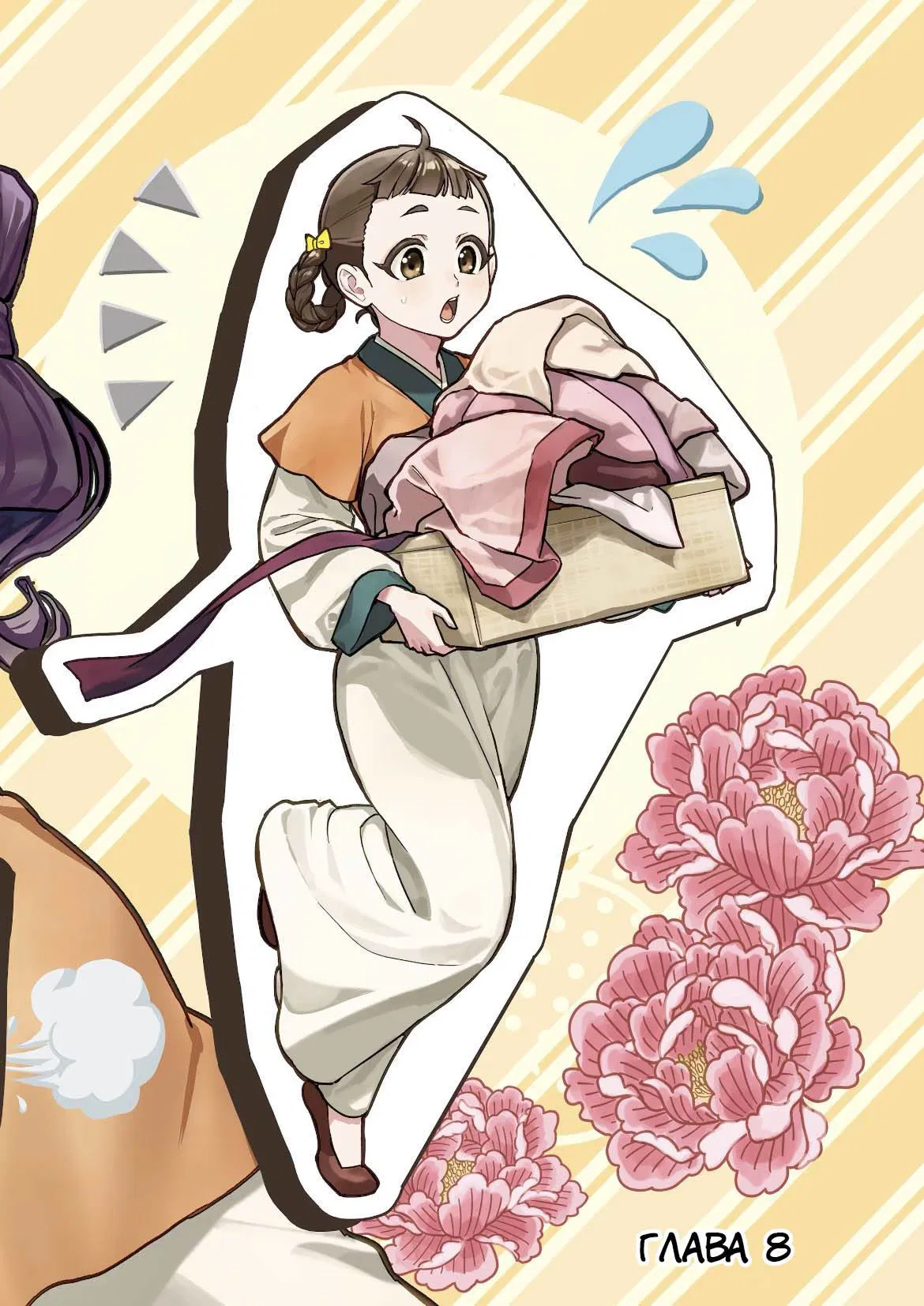 Манга Монолог Фармацевта: Воспоминания Сяолань - Глава 8 Страница 2