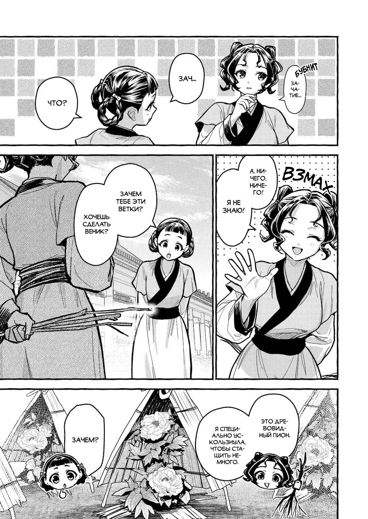 Манга Монолог Фармацевта: Воспоминания Сяолань - Глава 8 Страница 15