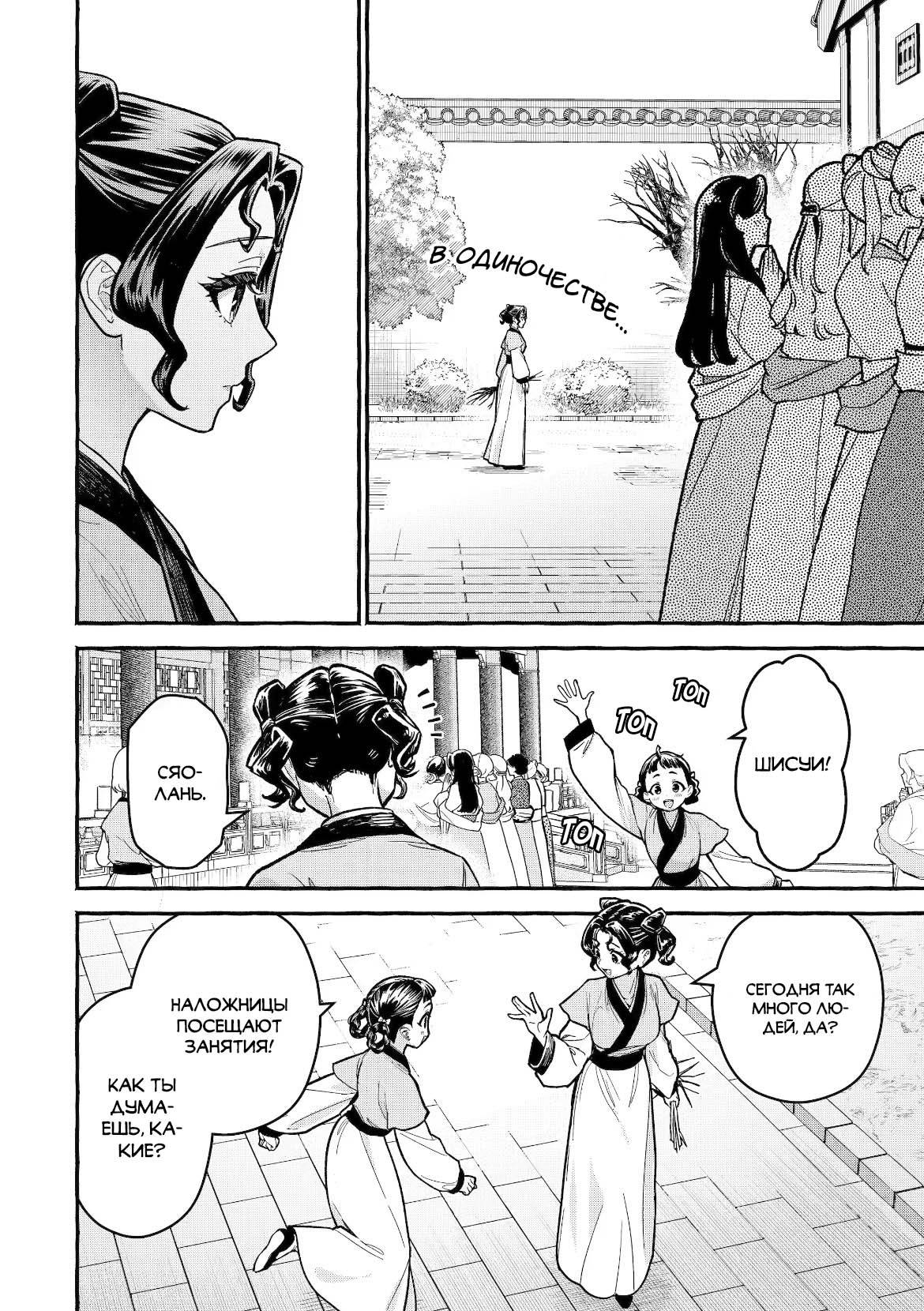 Манга Монолог Фармацевта: Воспоминания Сяолань - Глава 8 Страница 14