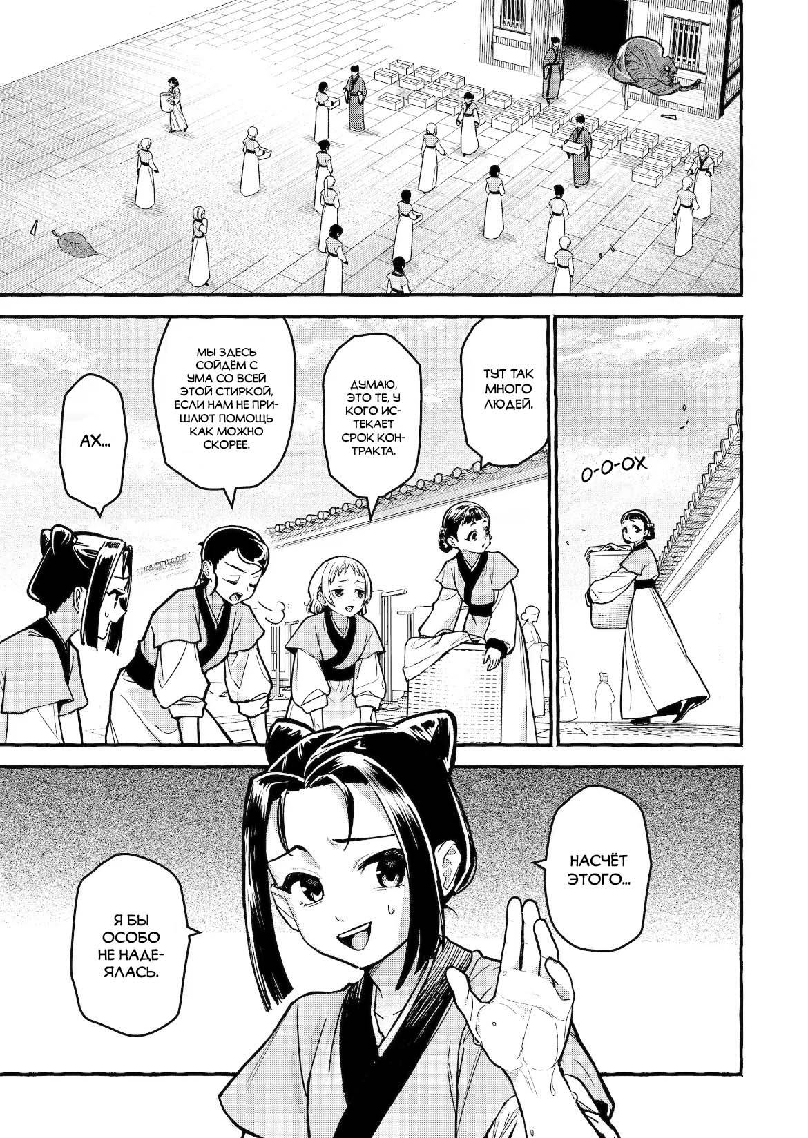 Манга Монолог Фармацевта: Воспоминания Сяолань - Глава 8 Страница 1