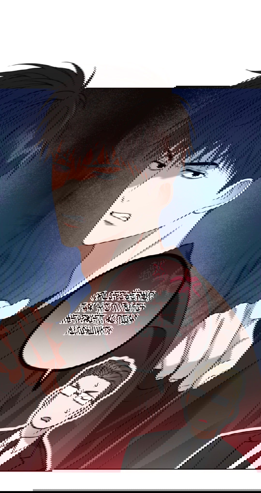 Манга Выродок - Глава 23 Страница 55