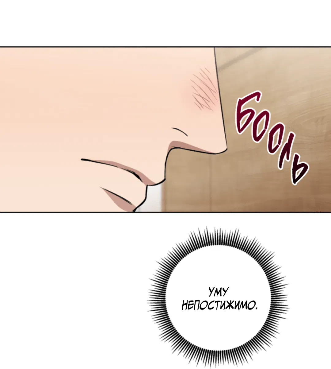 Манга Выродок - Глава 23 Страница 4