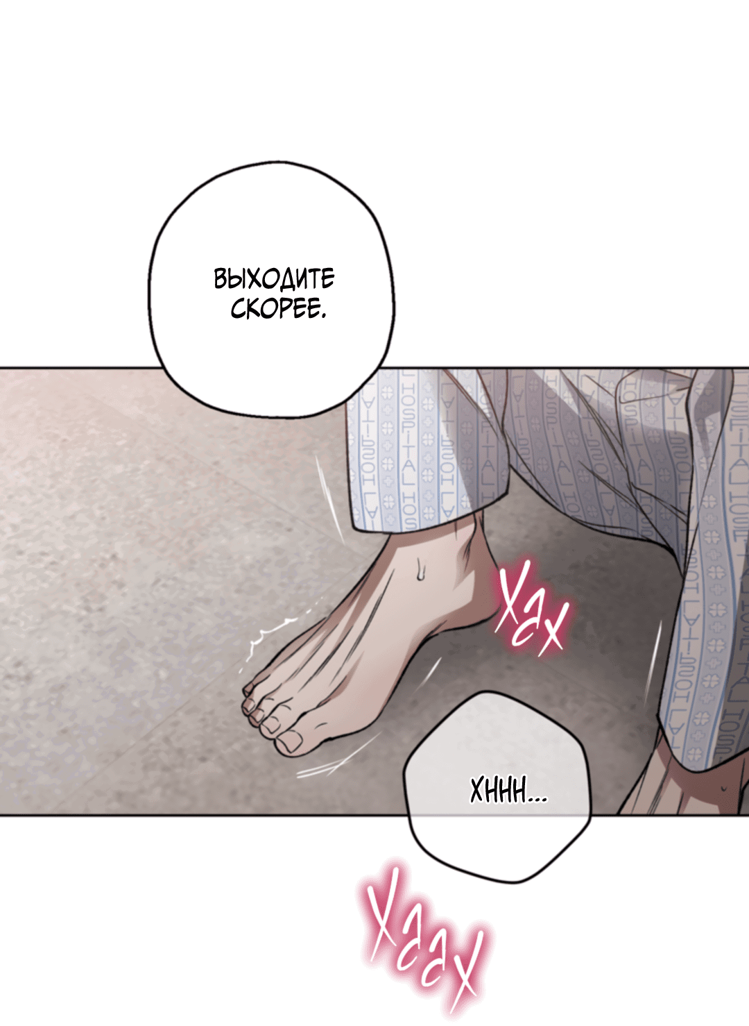 Манга Выродок - Глава 23 Страница 6