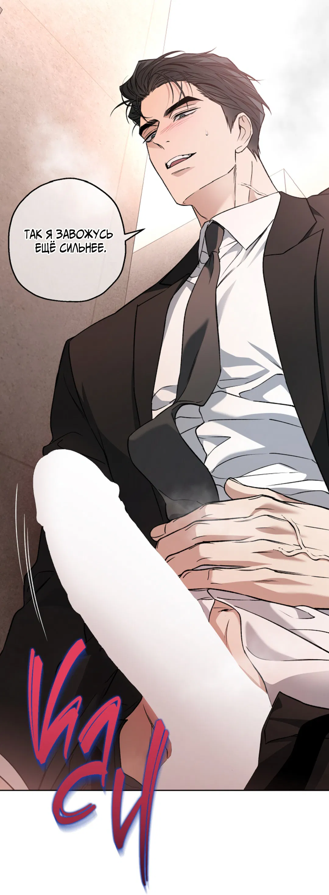 Манга Выродок - Глава 23 Страница 28