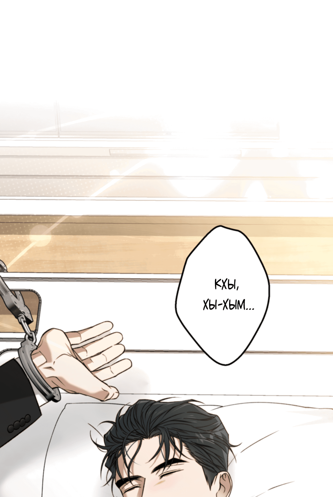 Манга Выродок - Глава 23 Страница 58